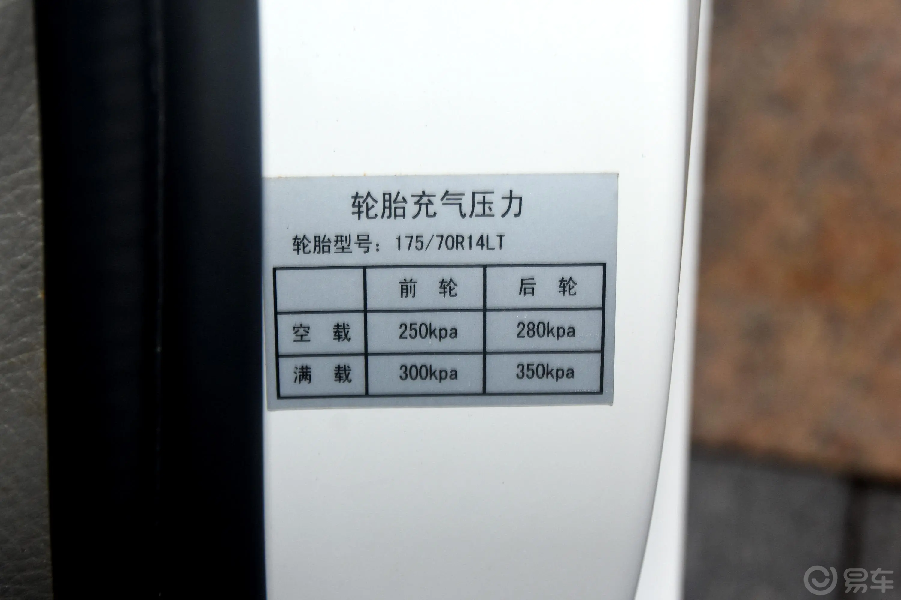 风景V51.5L 手动 基本版 7座胎压信息铭牌