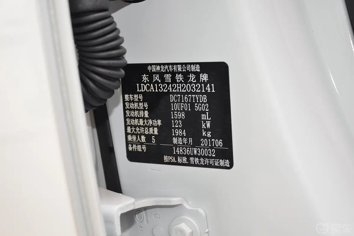 雪铁龙C5350THP 手自一体 豪华版车辆信息铭牌
