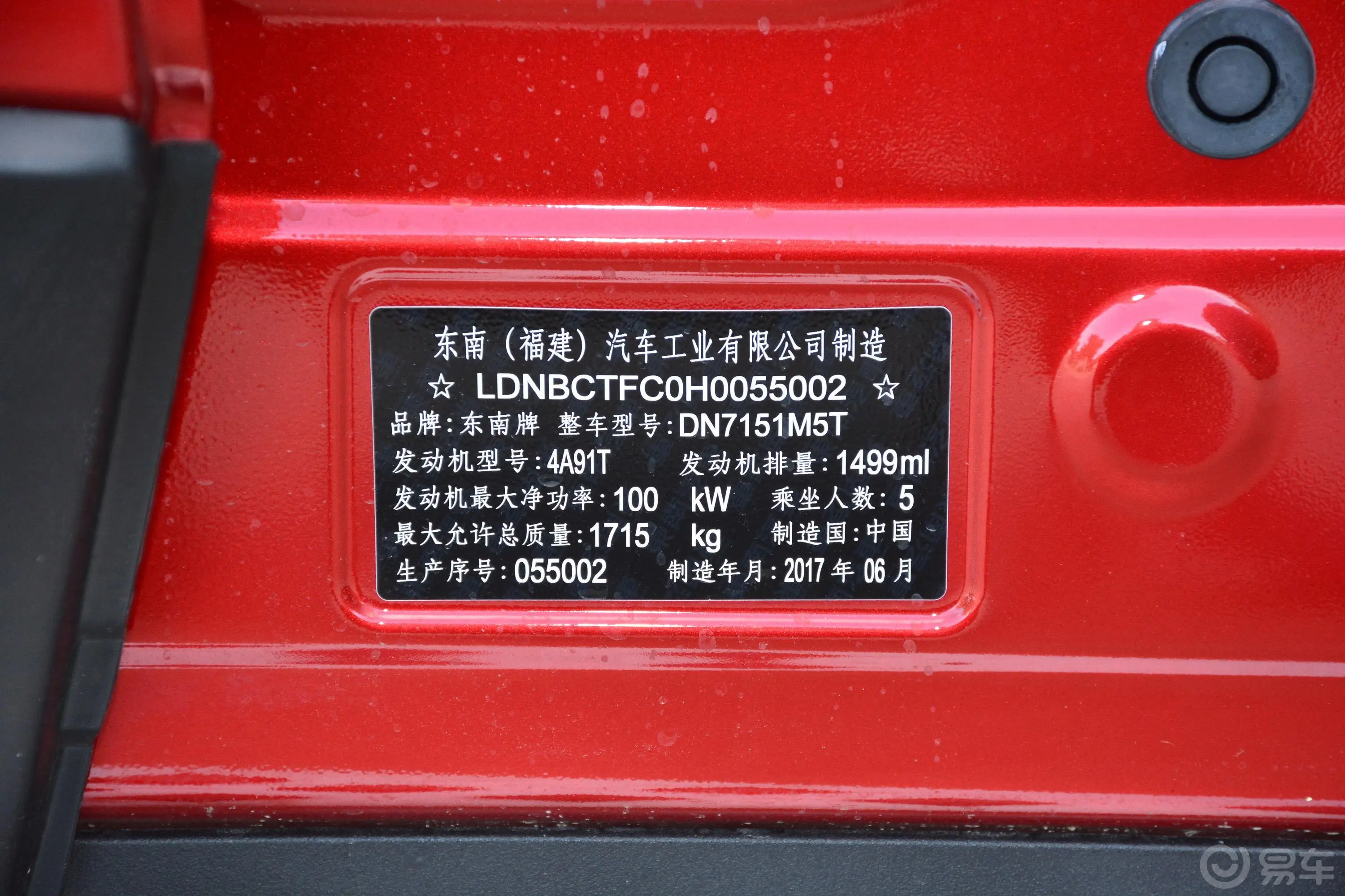 东南DX3SRG 1.5T CVT 旗舰版车辆信息铭牌