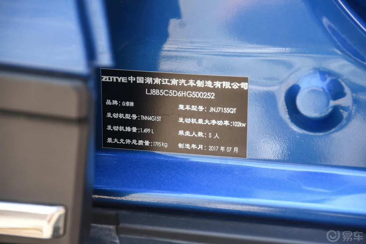 众泰T3001.5T CVT 尊贵版车辆信息铭牌