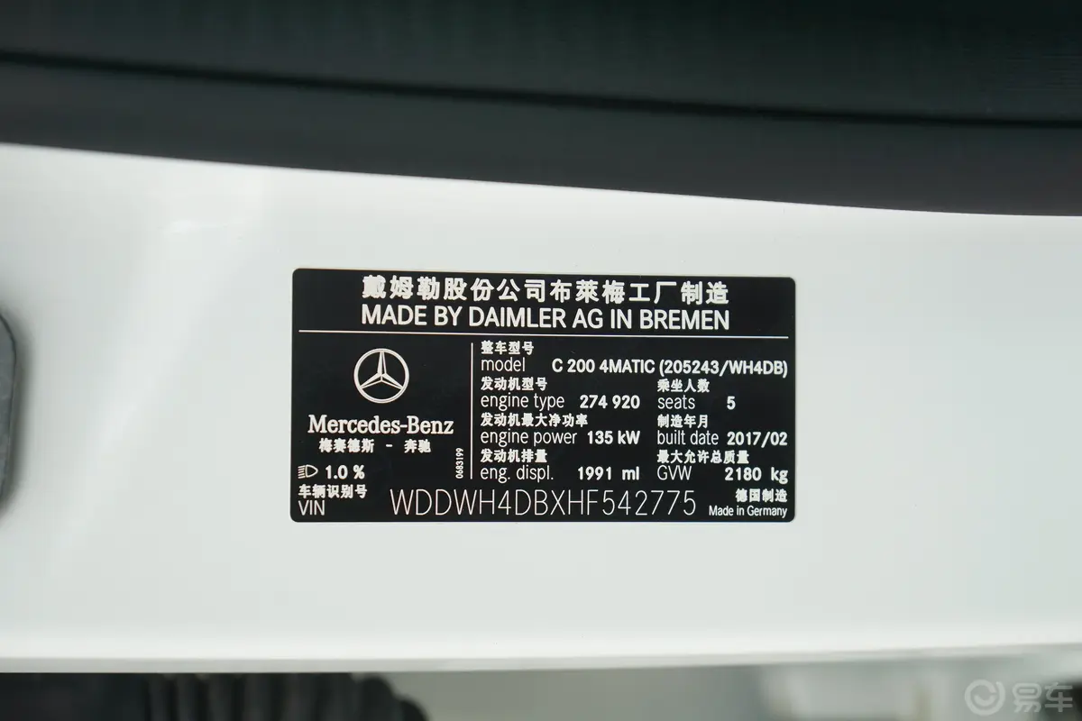 奔驰C级(进口)改款 C 200 4MATIC 旅行轿车车辆信息铭牌