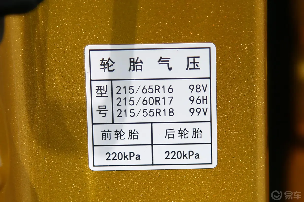 传祺GS3200T 手自一体 豪华版胎压信息铭牌