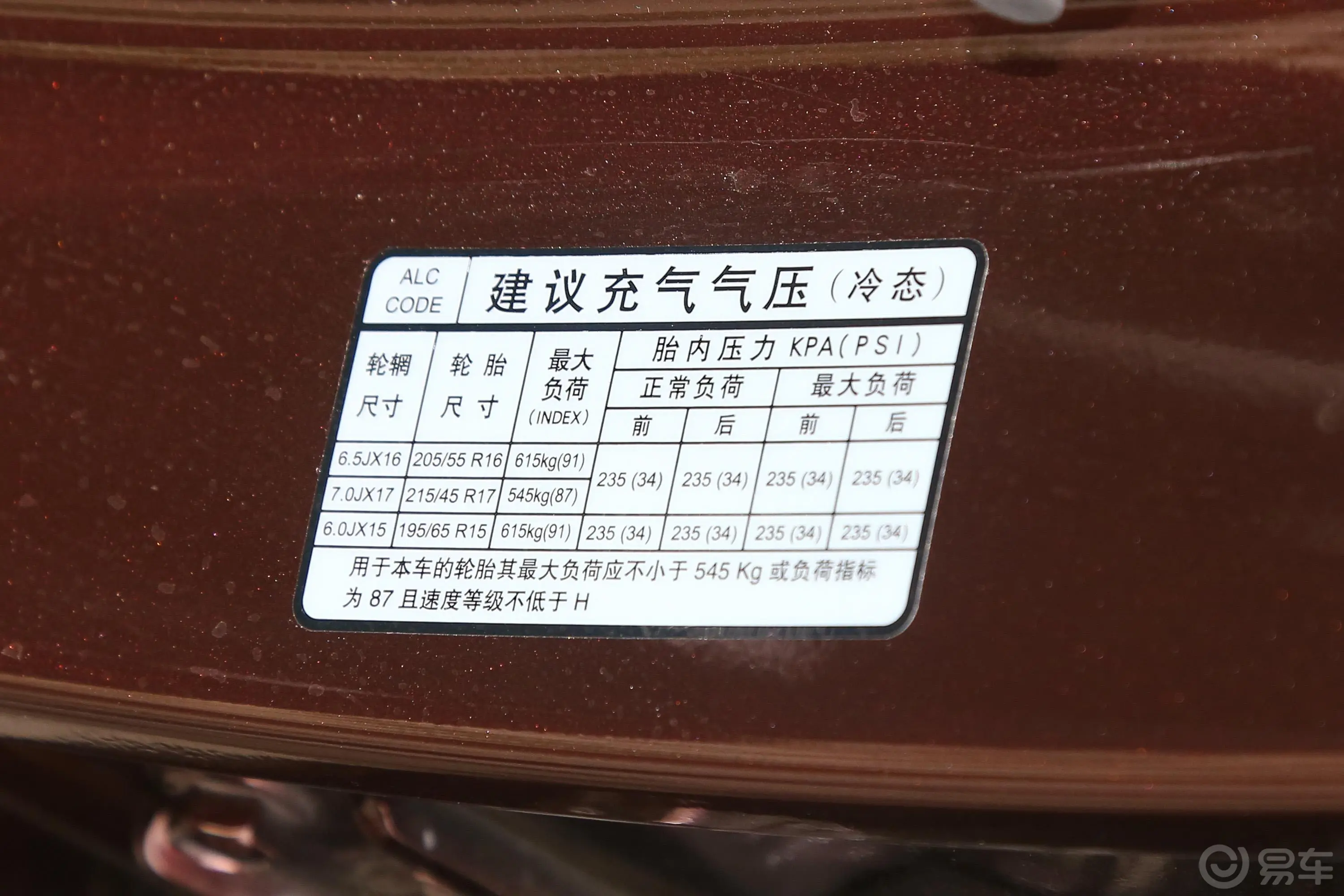起亚K31.4T 双离合 Premium胎压信息铭牌