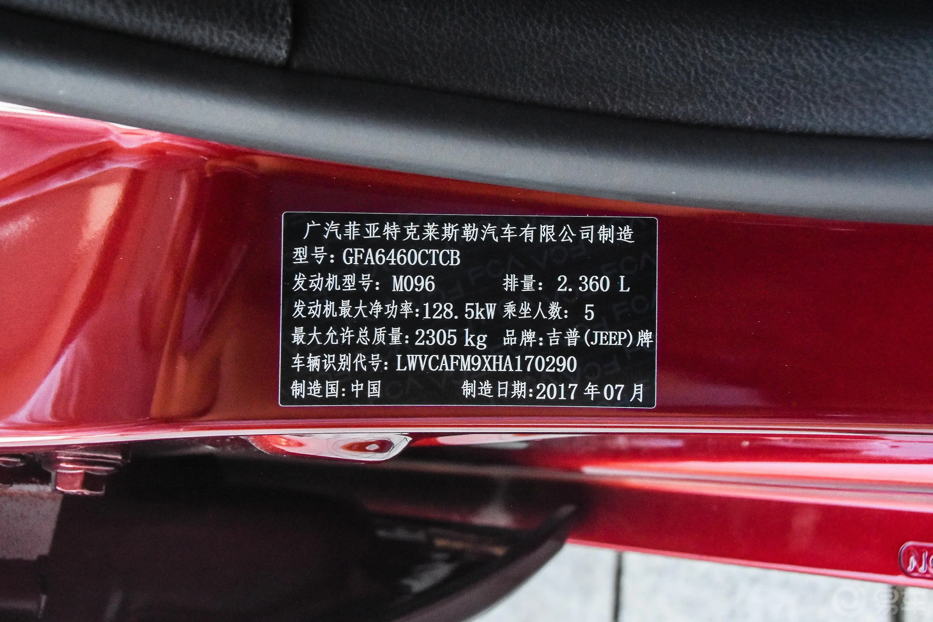 自由光2.4L 四驱 全能版车辆信息铭牌
