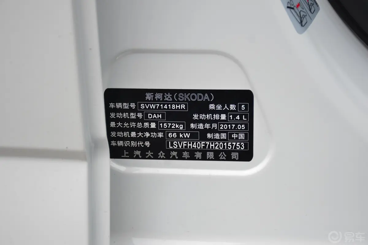 晶锐1.4L 自动 车享版车辆信息铭牌