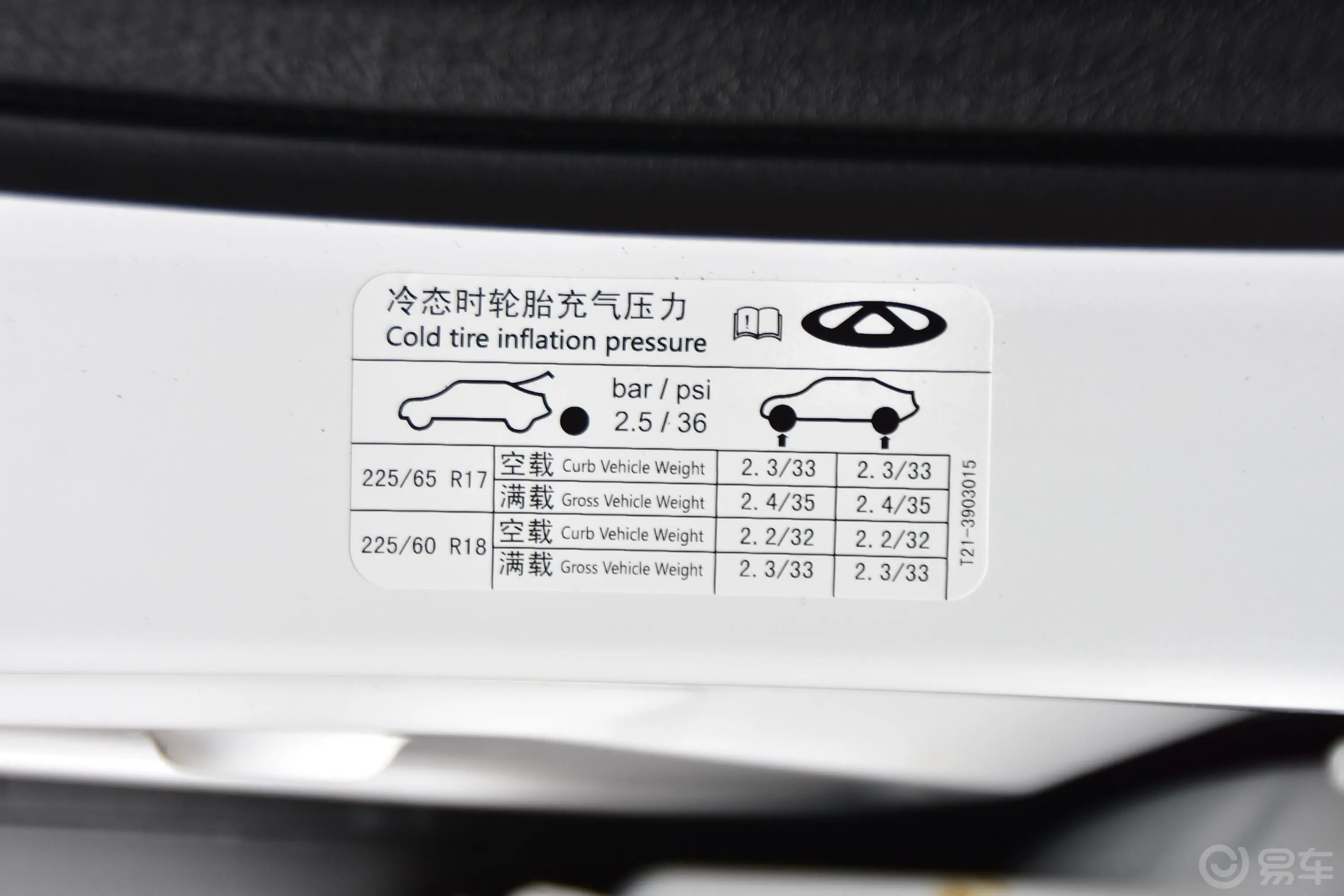 凯翼X51.5T CVT 尊贵版胎压信息铭牌