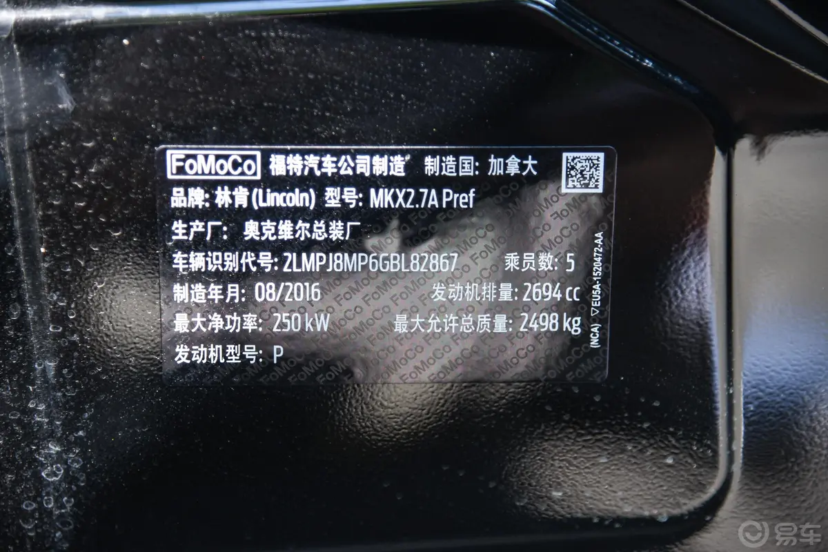 林肯MKX2.7T 手自一体 四驱 尊耀版车辆信息铭牌