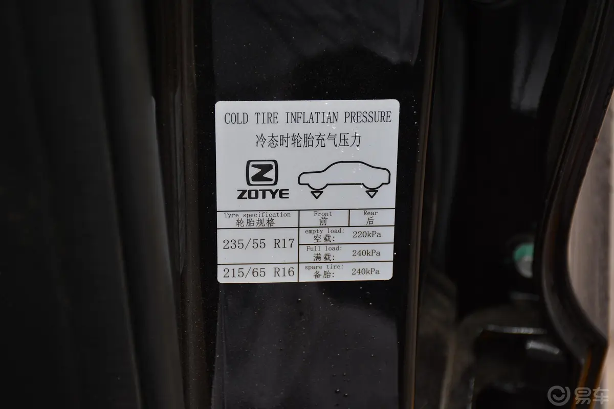 大迈X5升级版 1.5T CVT 知县版胎压信息铭牌