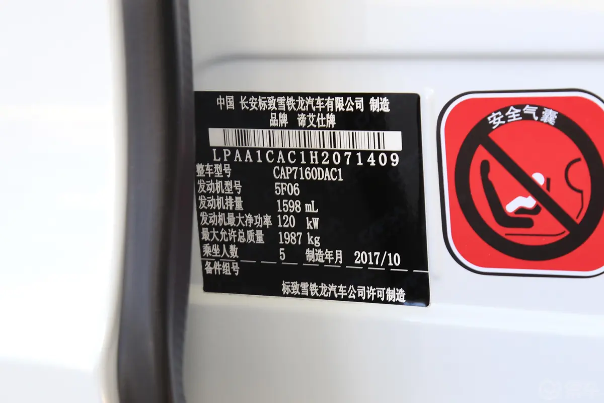 DS 530THP P-Line运动版车辆信息铭牌