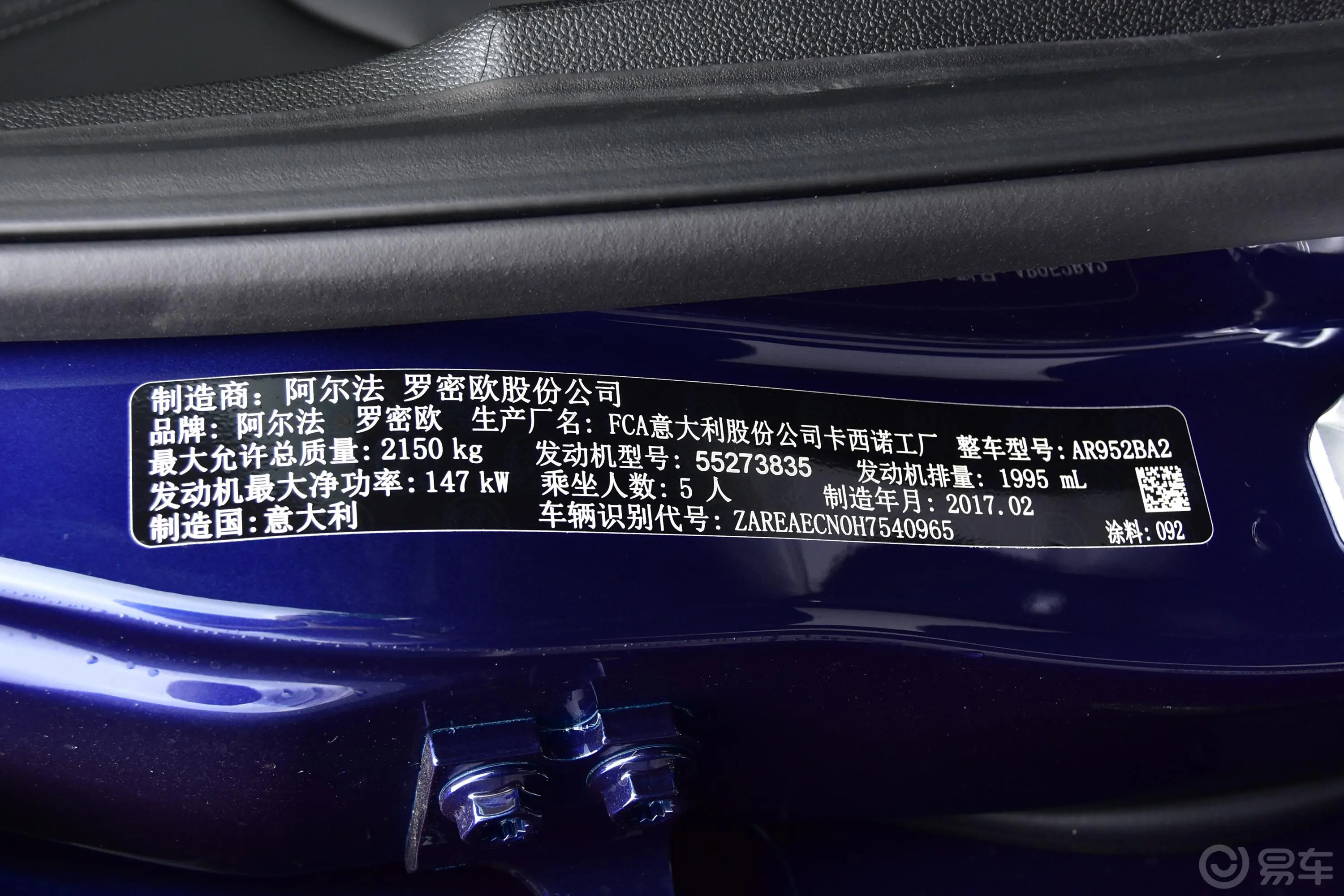 Giulia朱丽叶2.0T 200HP 豪华版车辆信息铭牌