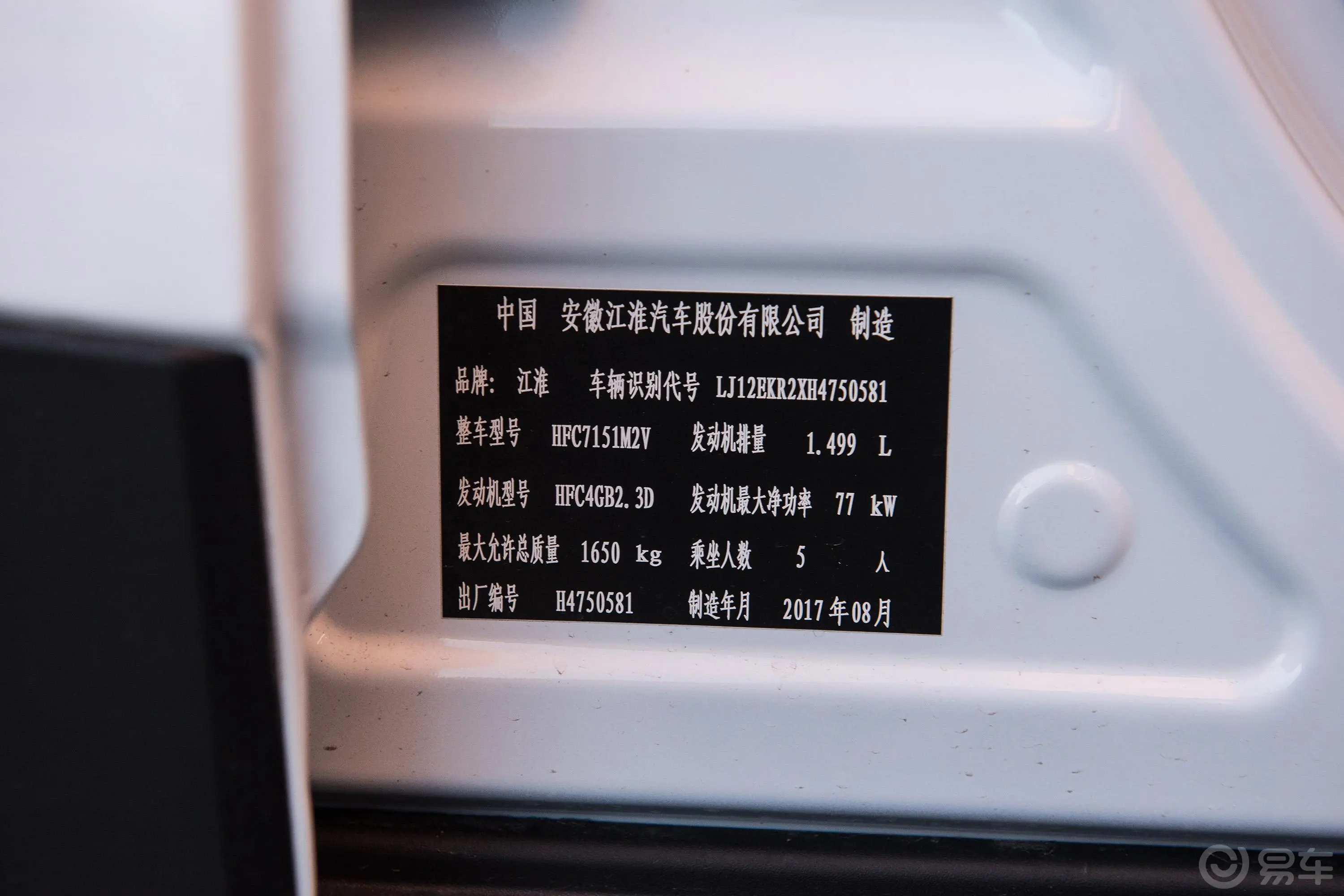瑞风S3智驱版 1.5L 手动 豪华智能版车辆信息铭牌