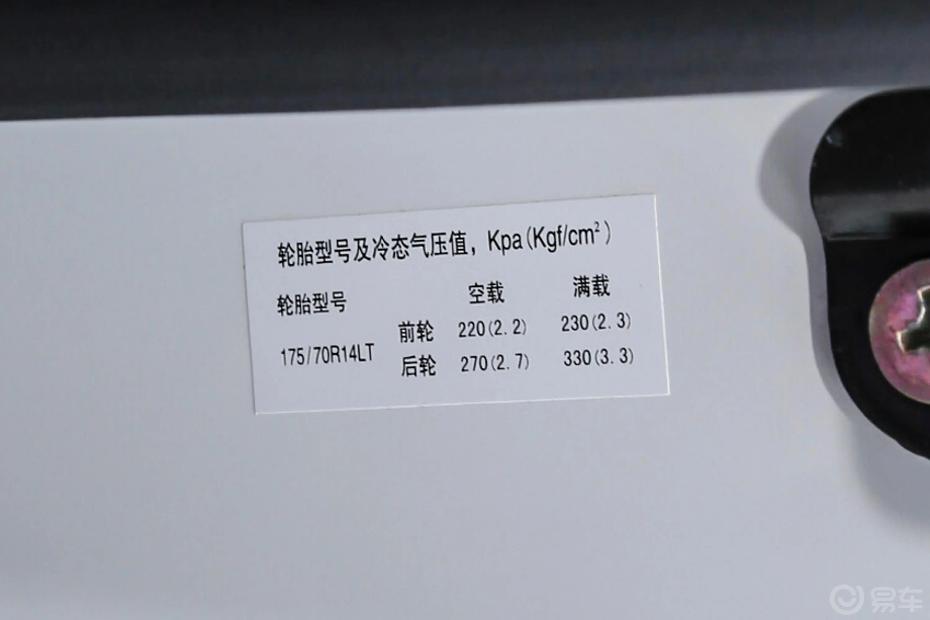 新龙马启腾M70 EV厢式运输车 2座版胎压信息铭牌