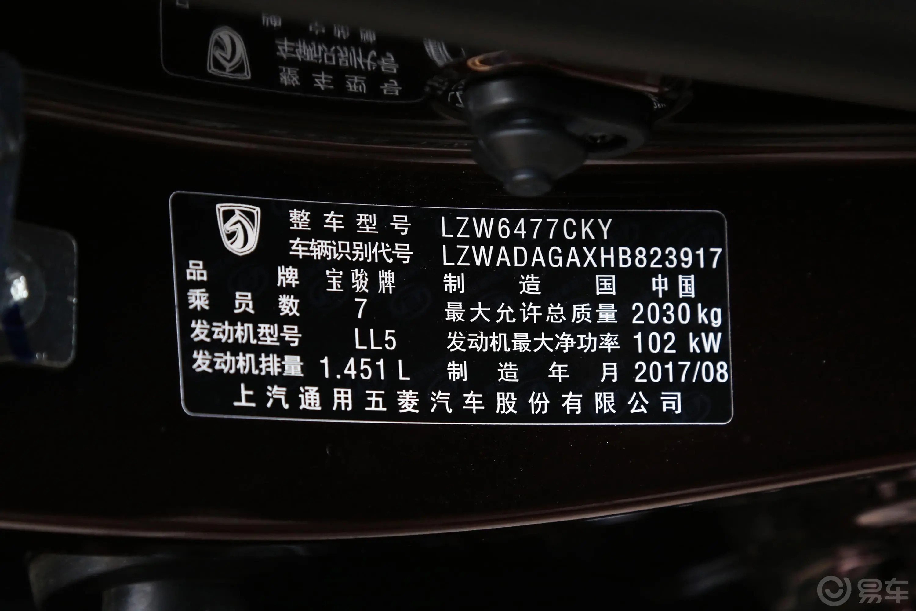 宝骏5601.5T 双离合 旗舰版 7座车辆信息铭牌