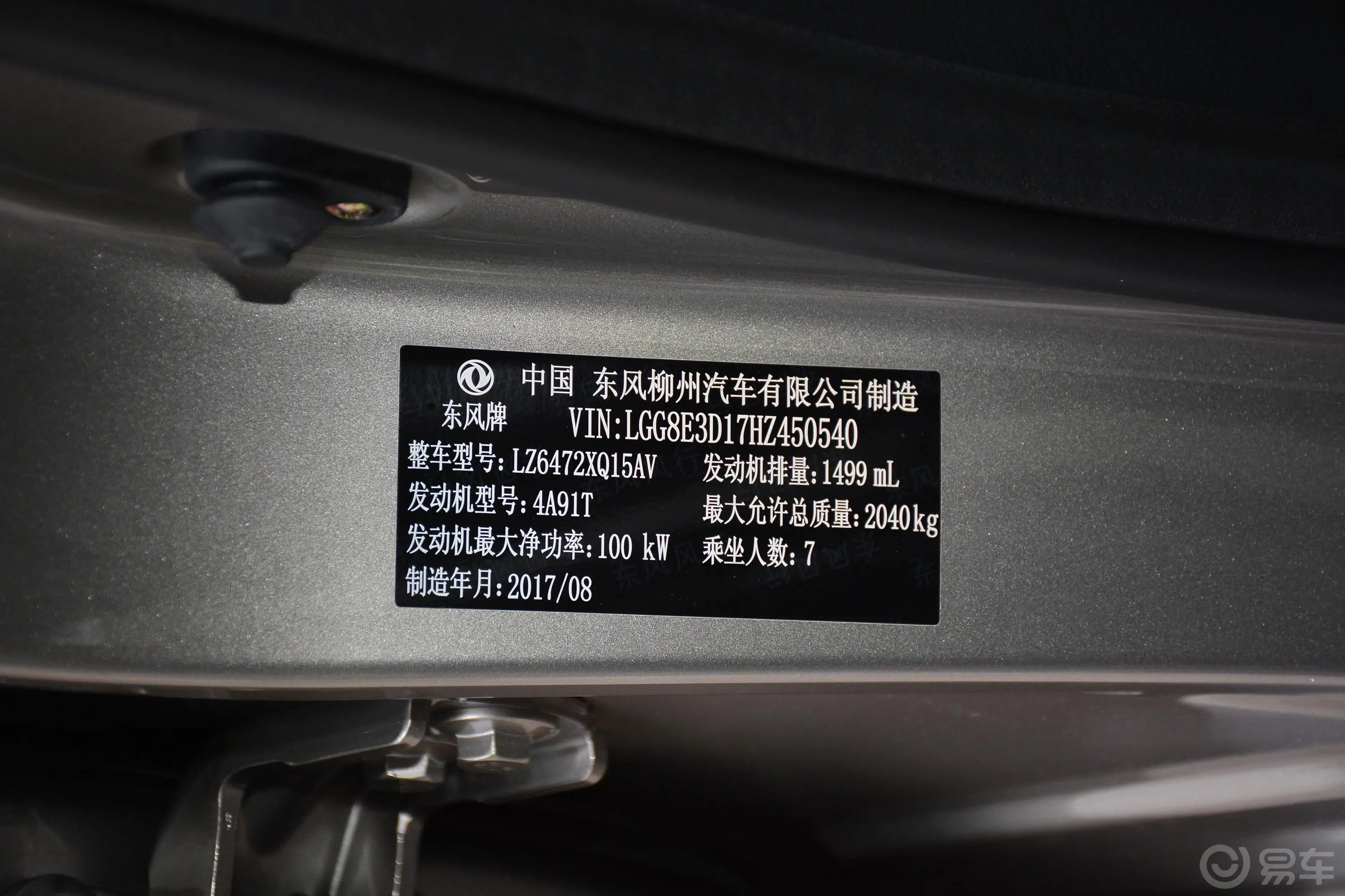 景逸X6乐享系列 1.5T CVT 豪华版车辆信息铭牌