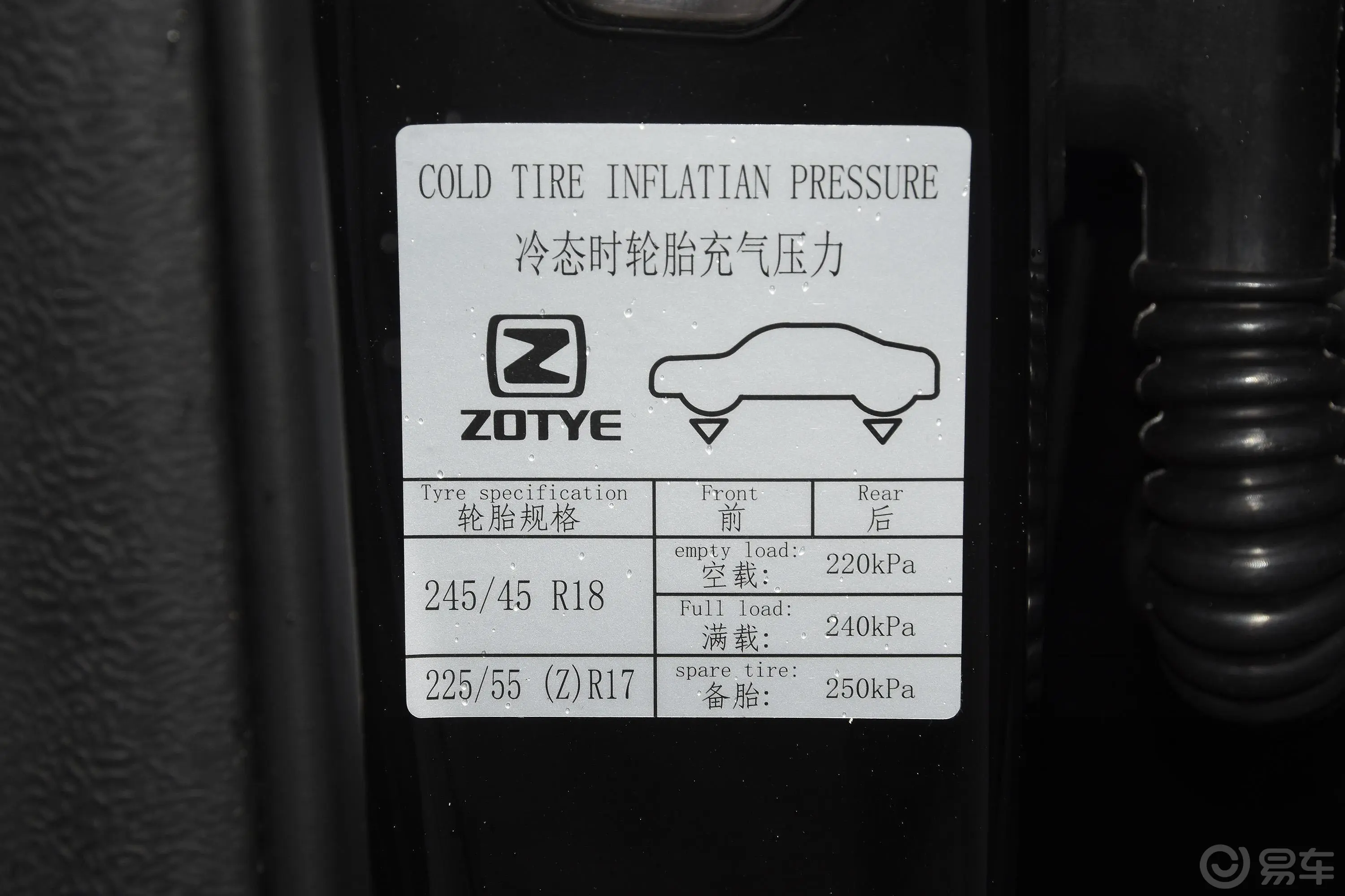 众泰Z700Z700H 1.8T 双离合 旗舰版胎压信息铭牌