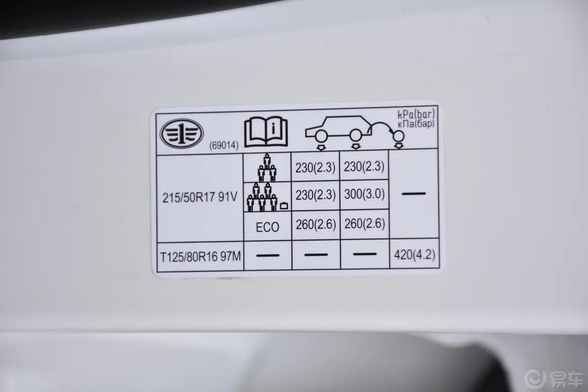 奔腾B70轿跑版 1.8T 手自一体 互联智享版胎压信息铭牌
