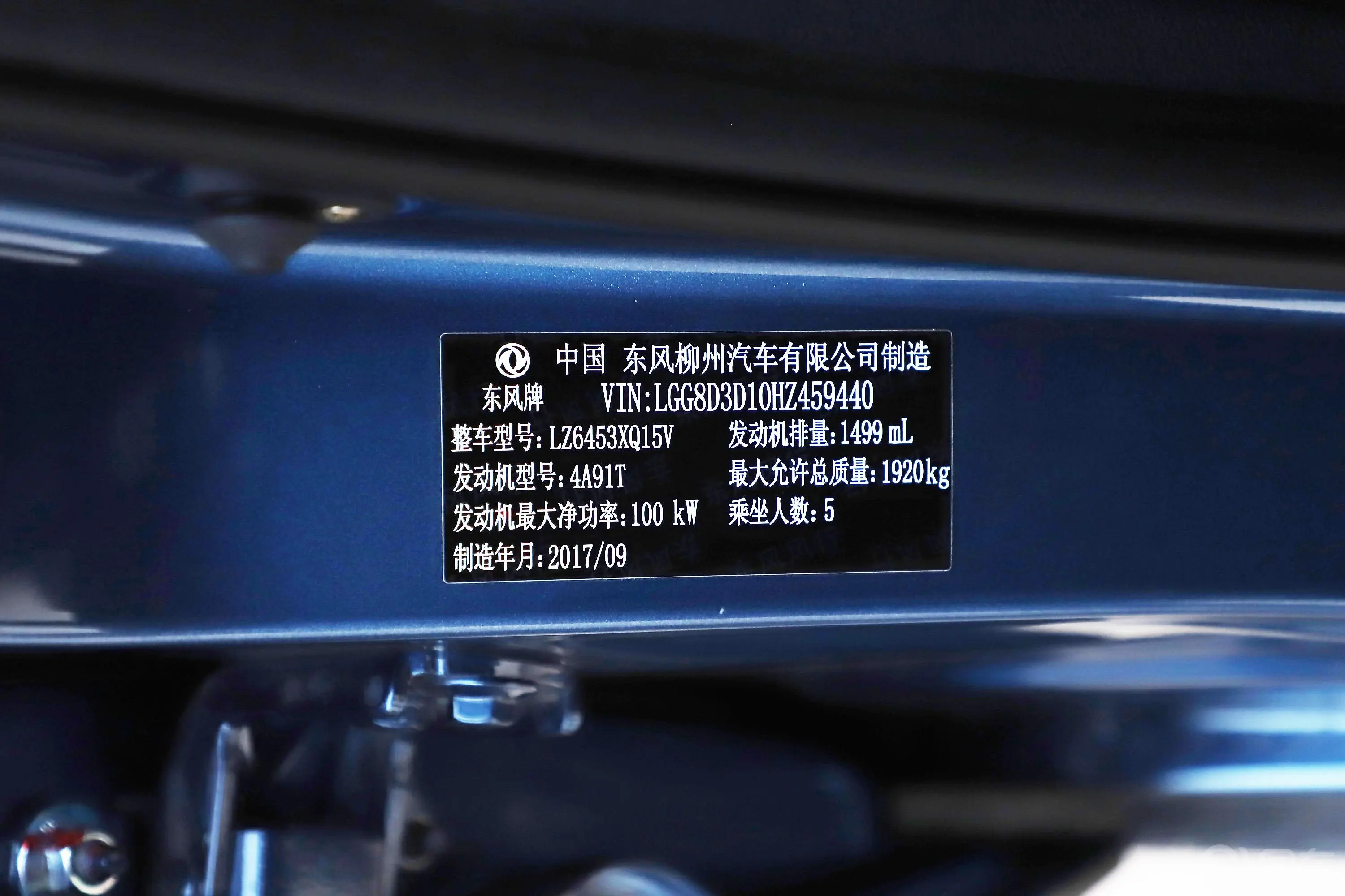 景逸X5劲享系列 1.5T CVT 智联版车辆信息铭牌