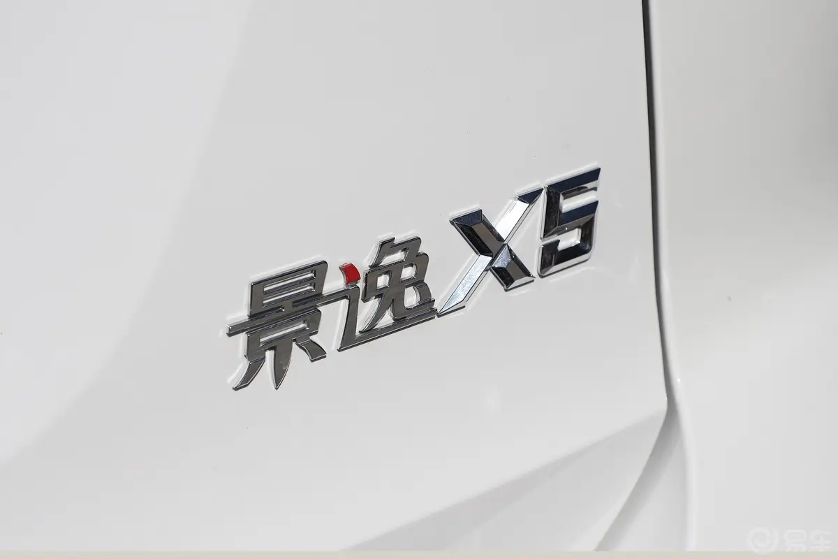 景逸X5劲享系列 1.5T CVT 智联版外观