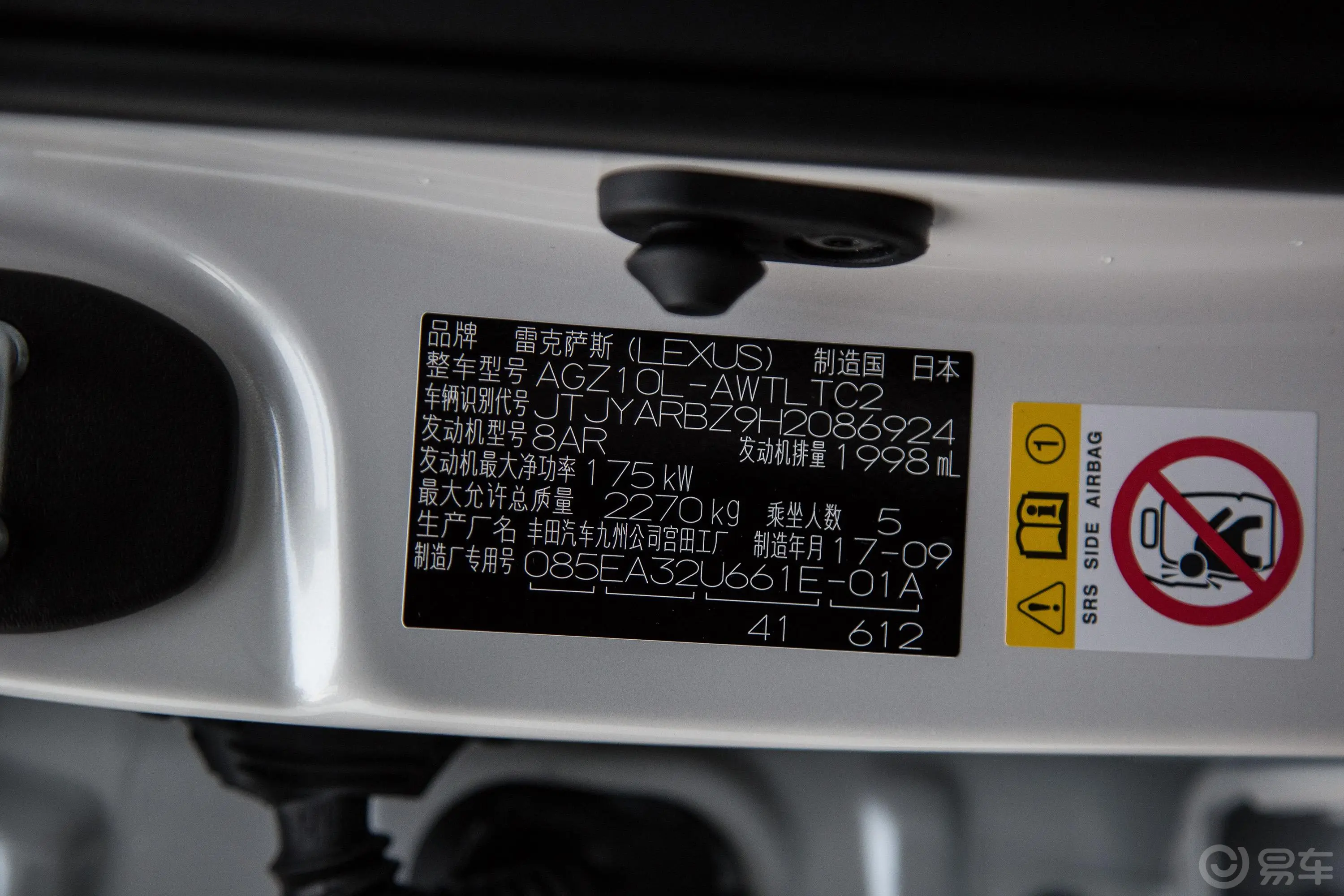雷克萨斯NXNX 300 锋行版车辆信息铭牌