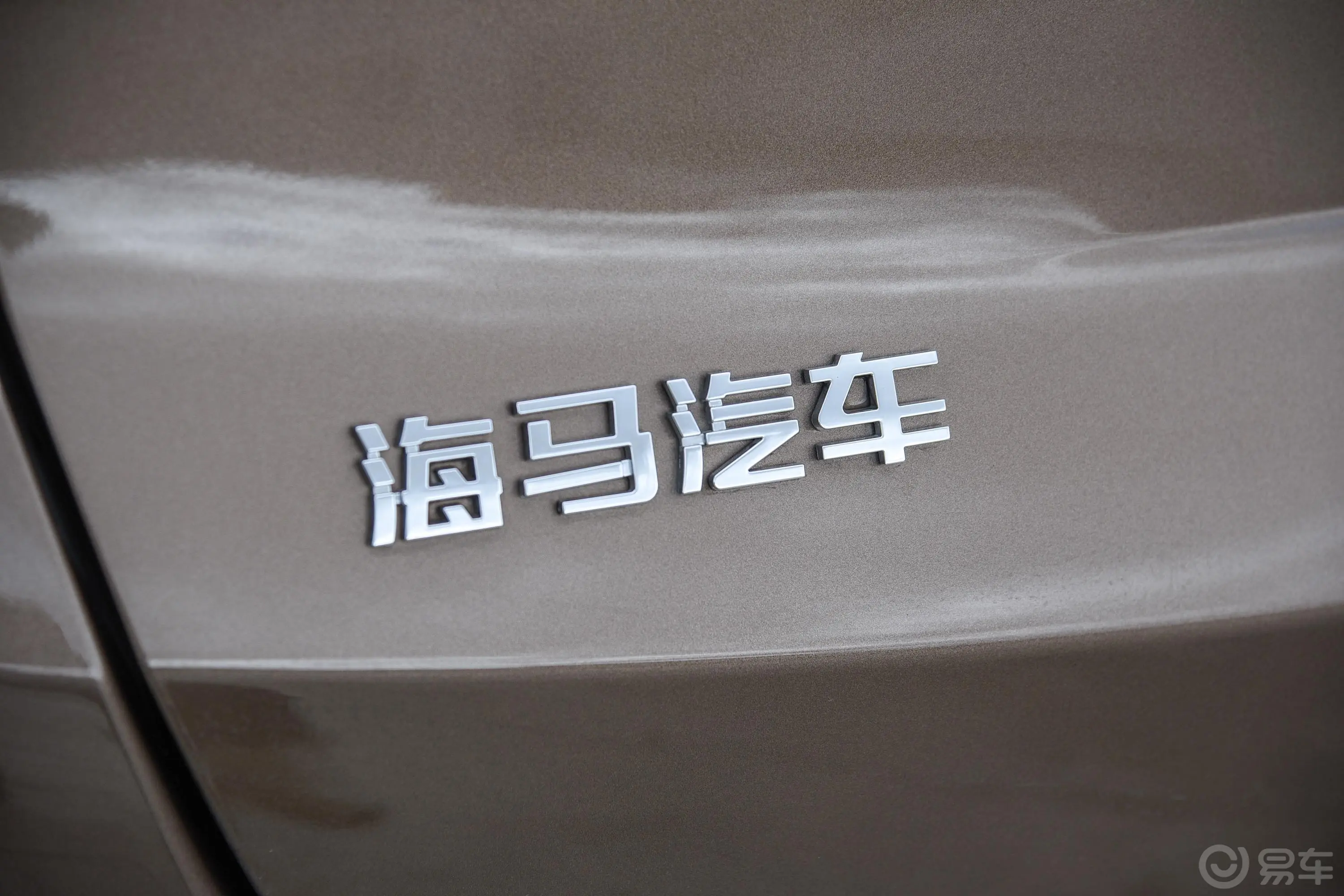 海马S51.6L 手动  舒适版外观