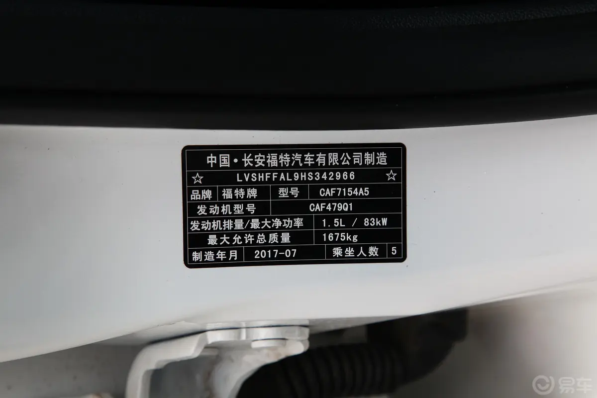 福睿斯1.5L 手自一体 时尚版（幸福版）车辆信息铭牌