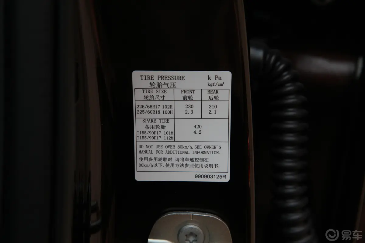 科雷傲2.5L CVT 两驱 尊贵版胎压信息铭牌