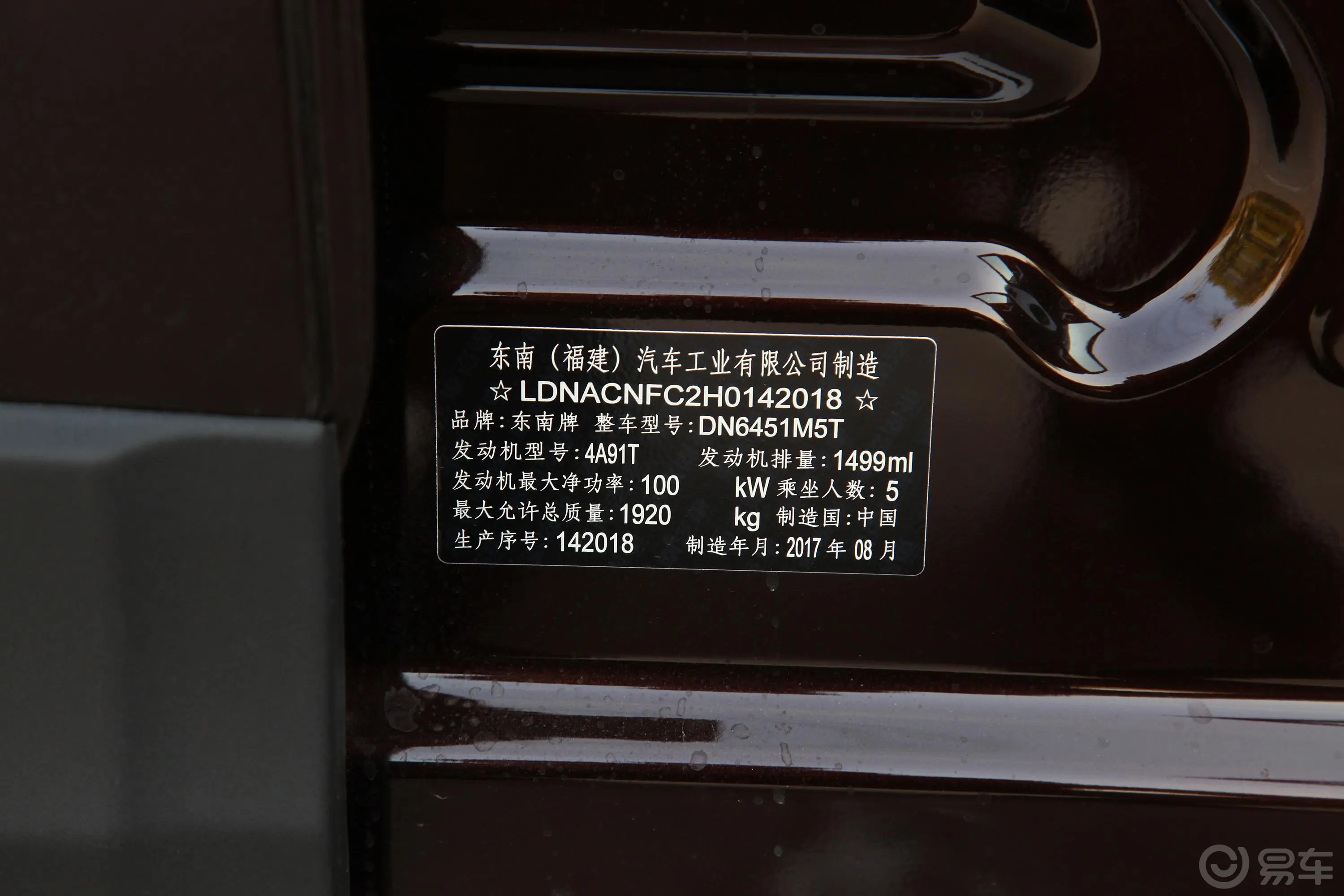东南DX71.5T 手自一体 豪华版车辆信息铭牌