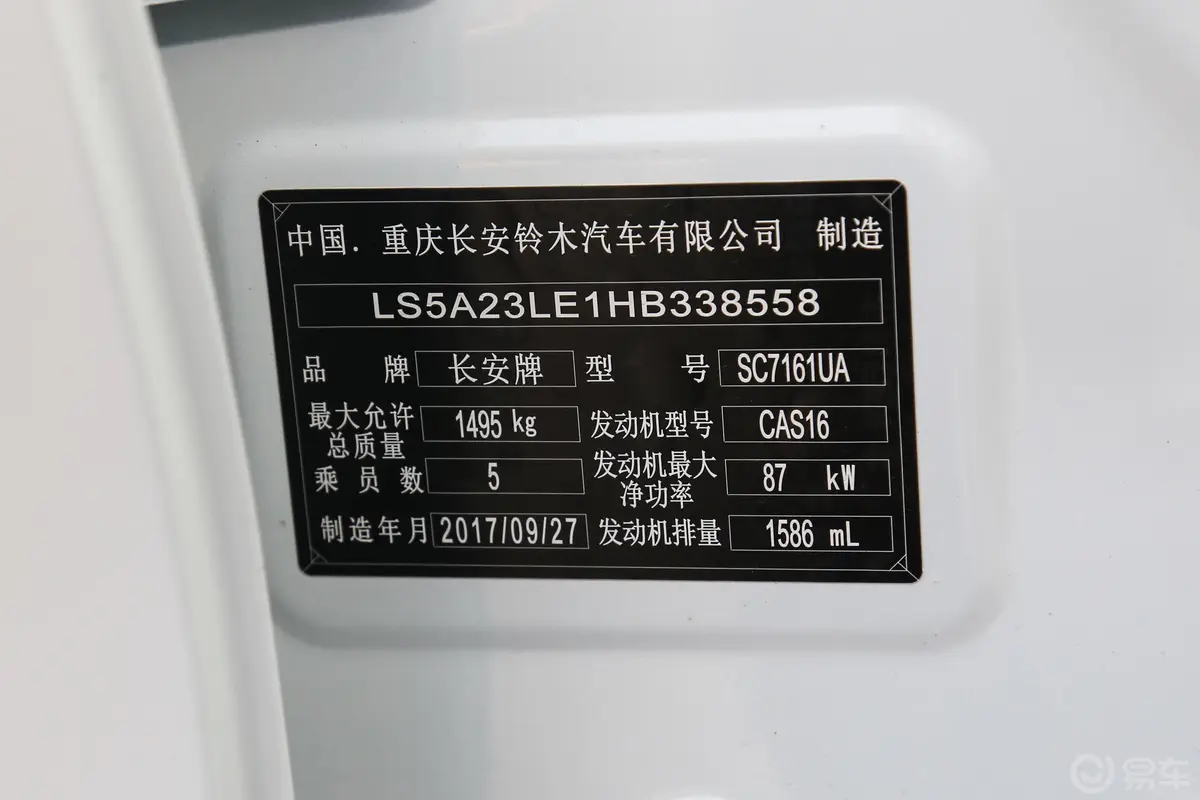 启悦Pro版 1.6L 手自一体 尊享版车辆信息铭牌