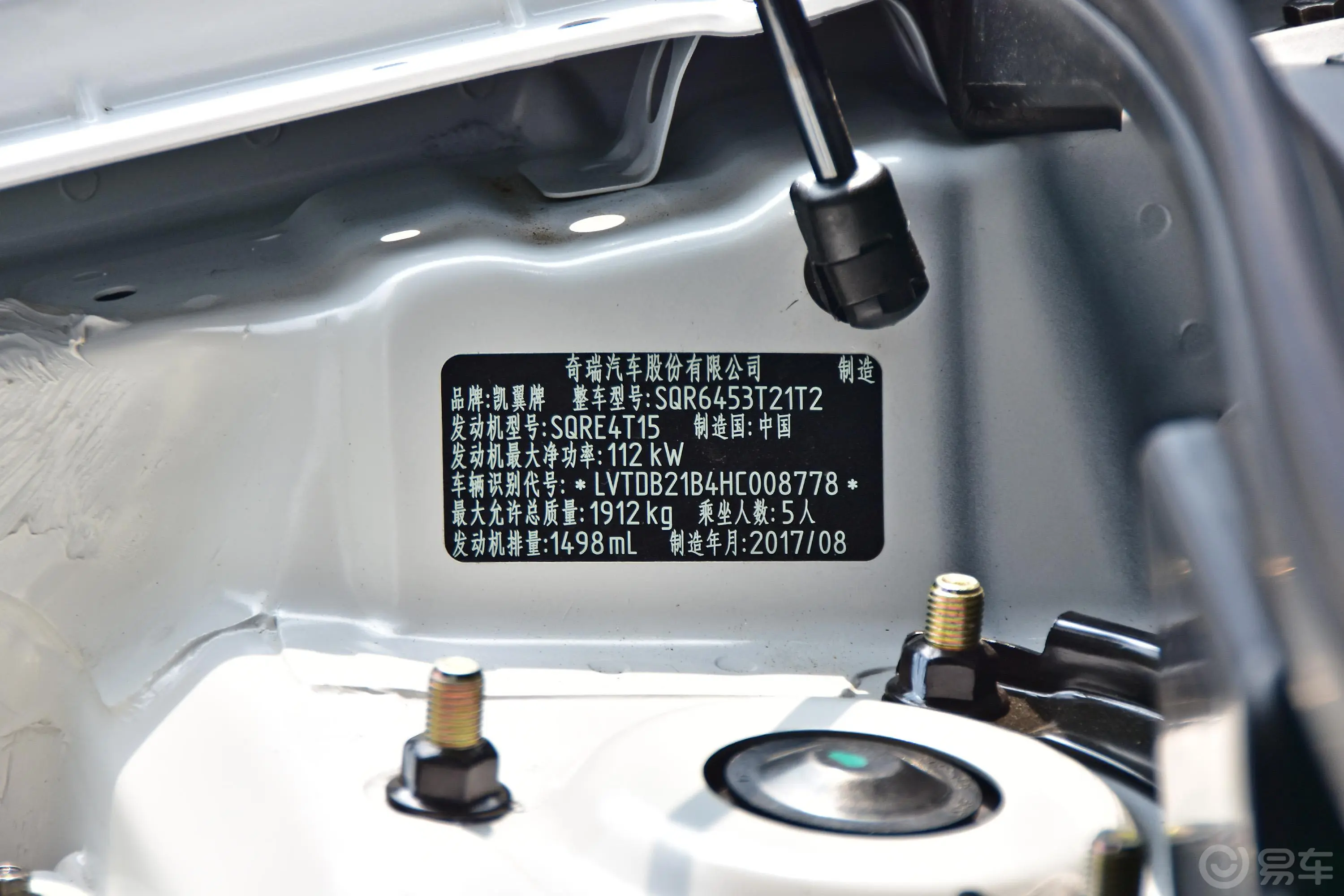 凯翼X51.5T 手动 尊贵版车辆信息铭牌