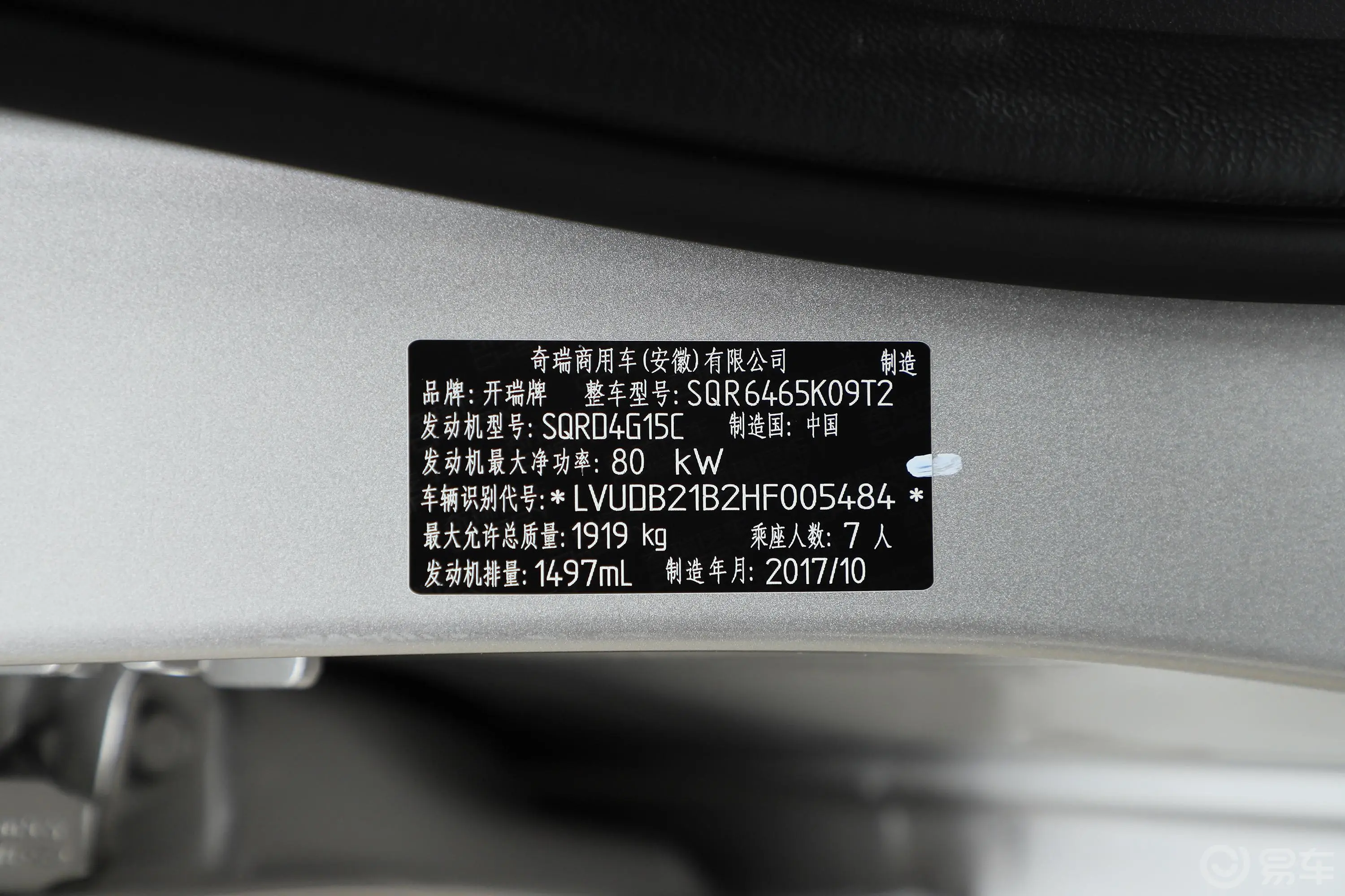 开瑞K601.5L 自动 天窗版车辆信息铭牌
