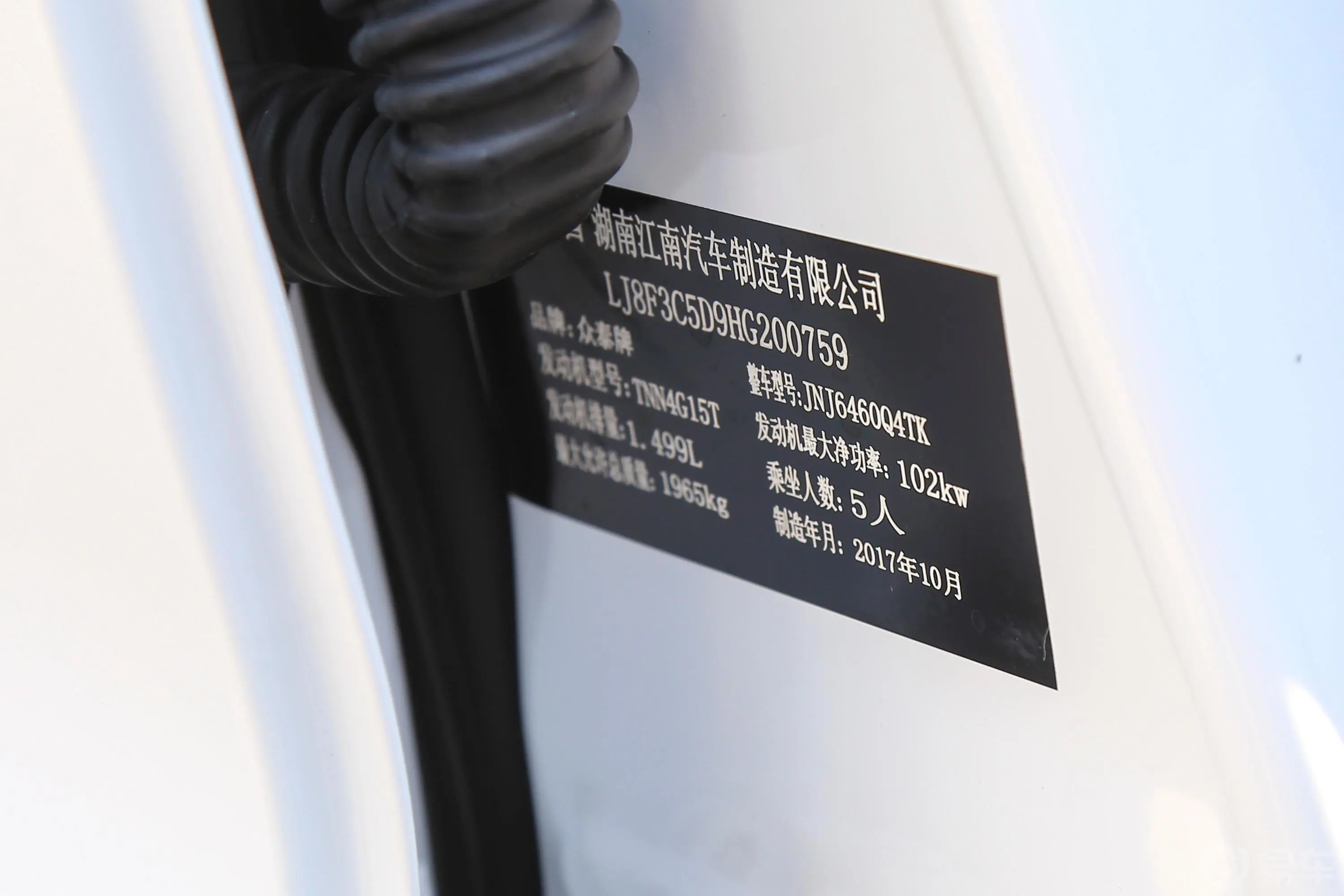众泰T600运动版 1.5T 手自一体 尊享版车辆信息铭牌