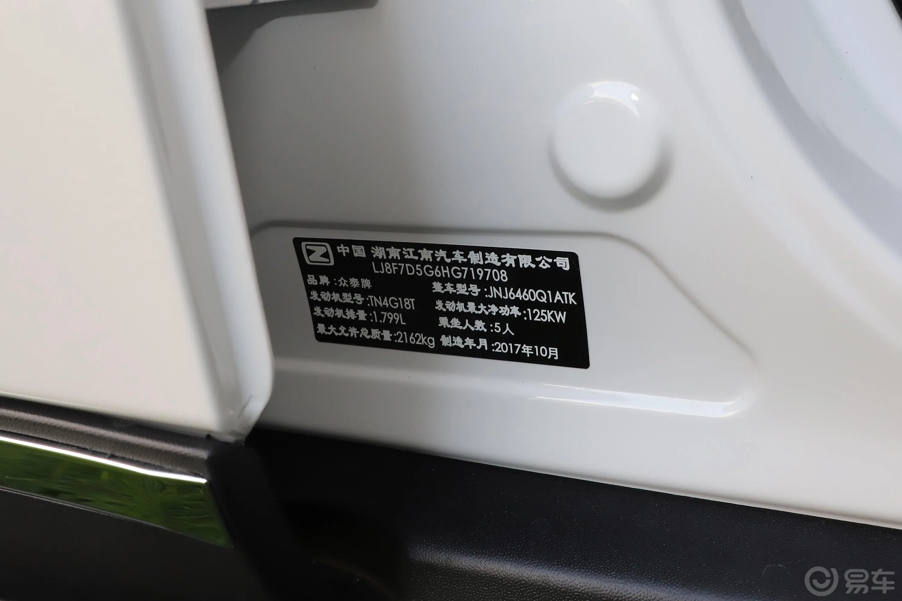 众泰T7001.8T 双离合 旗舰版车辆信息铭牌