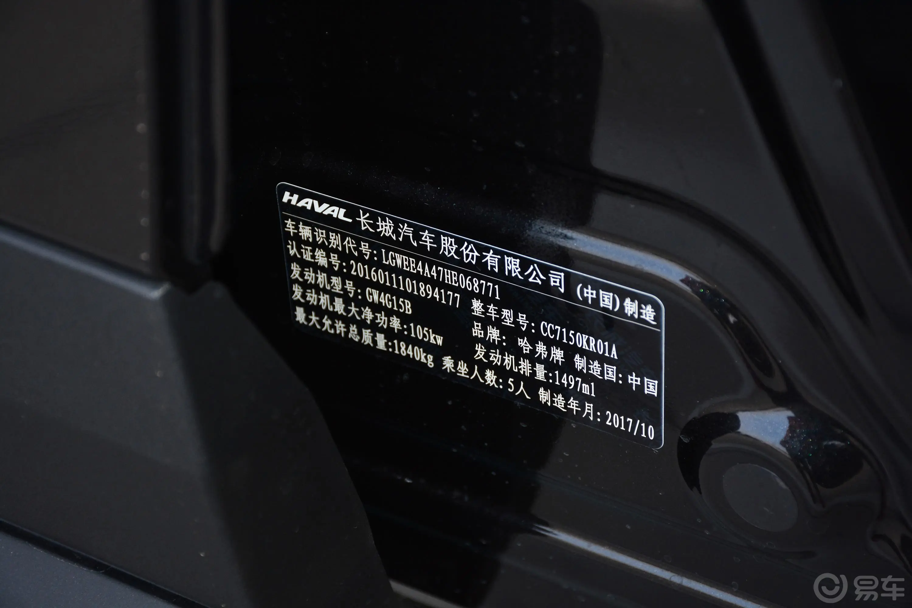 哈弗H2s蓝标 1.5T 手动 精英版车辆信息铭牌