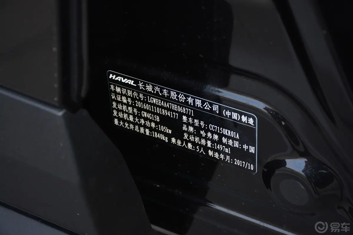 哈弗H2s蓝标 1.5T 手动 精英版车辆信息铭牌