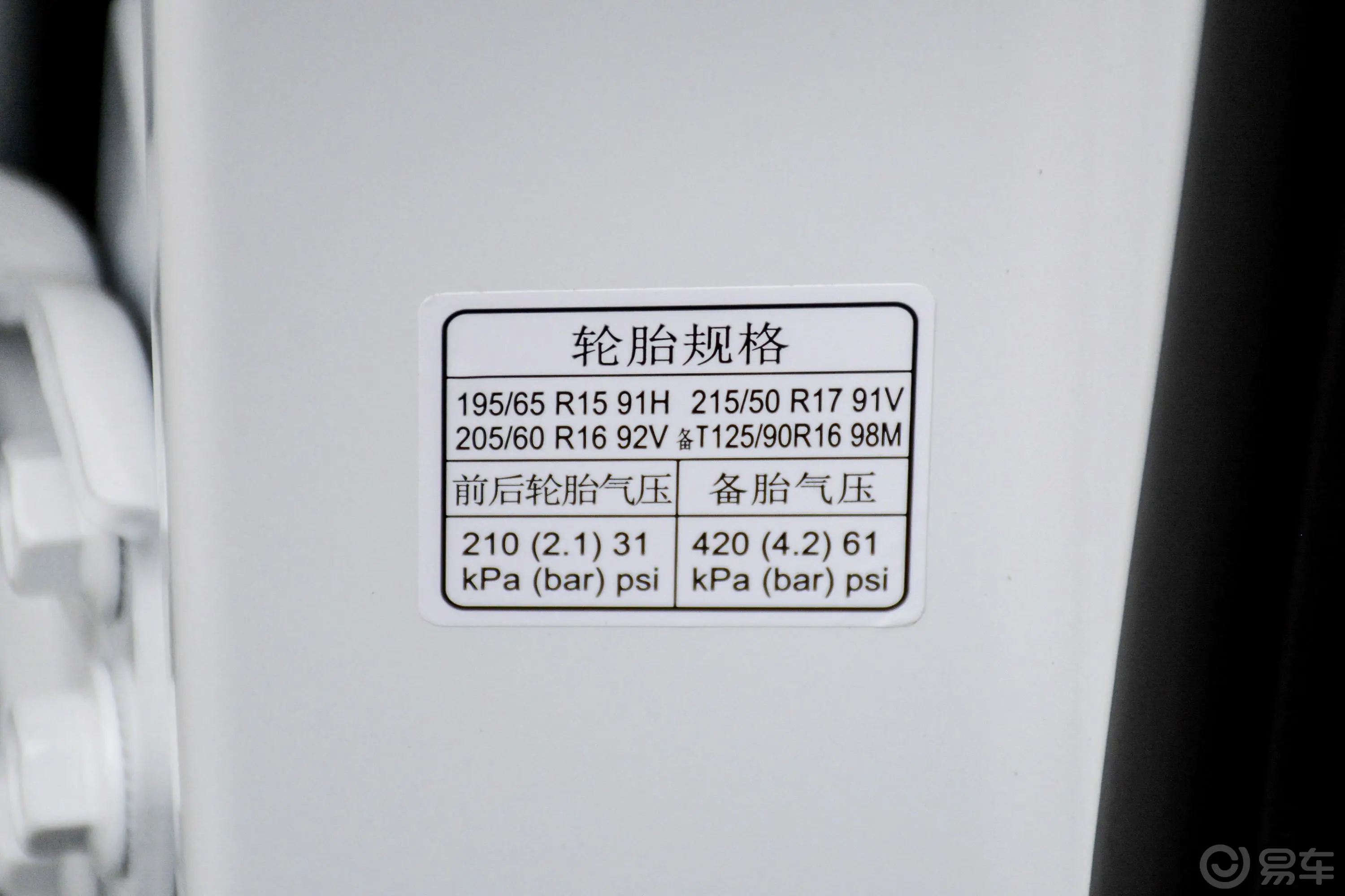 荣威RX31.6L CVT 互联网智享版胎压信息铭牌