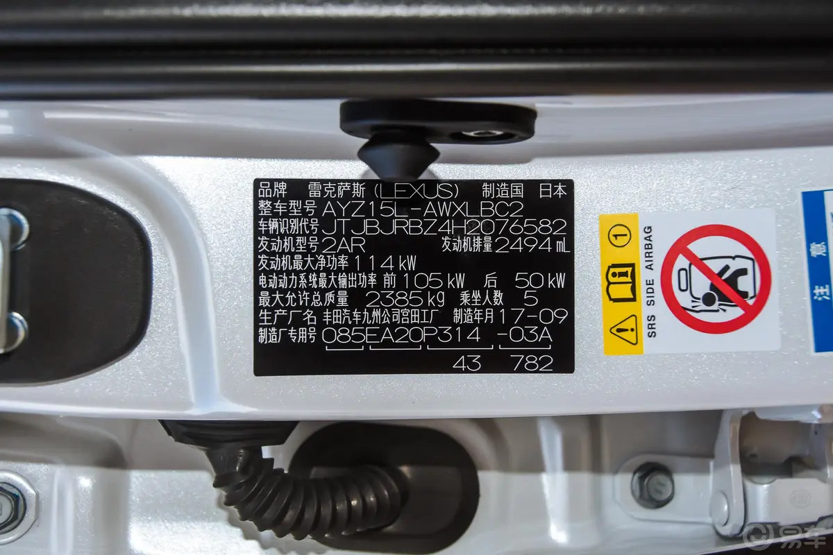 雷克萨斯NXNX 300h 锋致版车辆信息铭牌