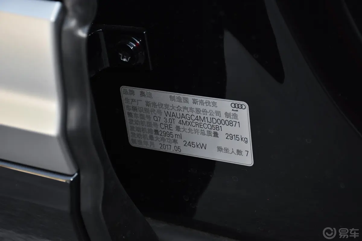 奥迪Q745 TFSI 尊贵版车辆信息铭牌