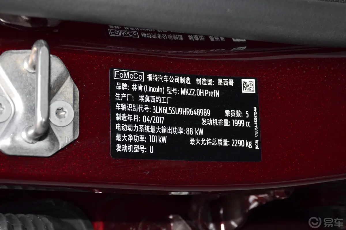 林肯MKZH 混合动力 尊耀版车辆信息铭牌