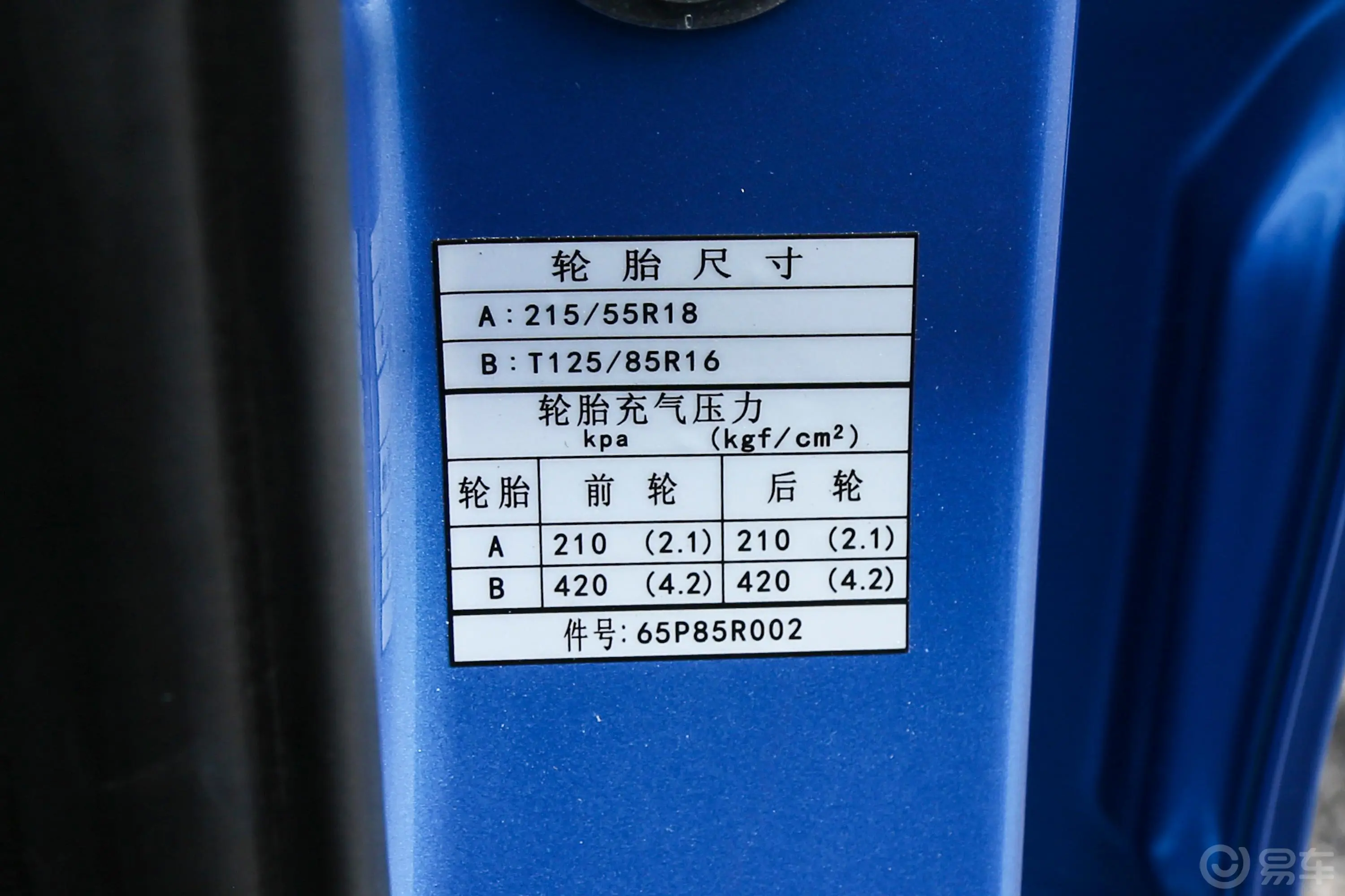 东南DX3SRG 1.5T CVT 旗舰版胎压信息铭牌