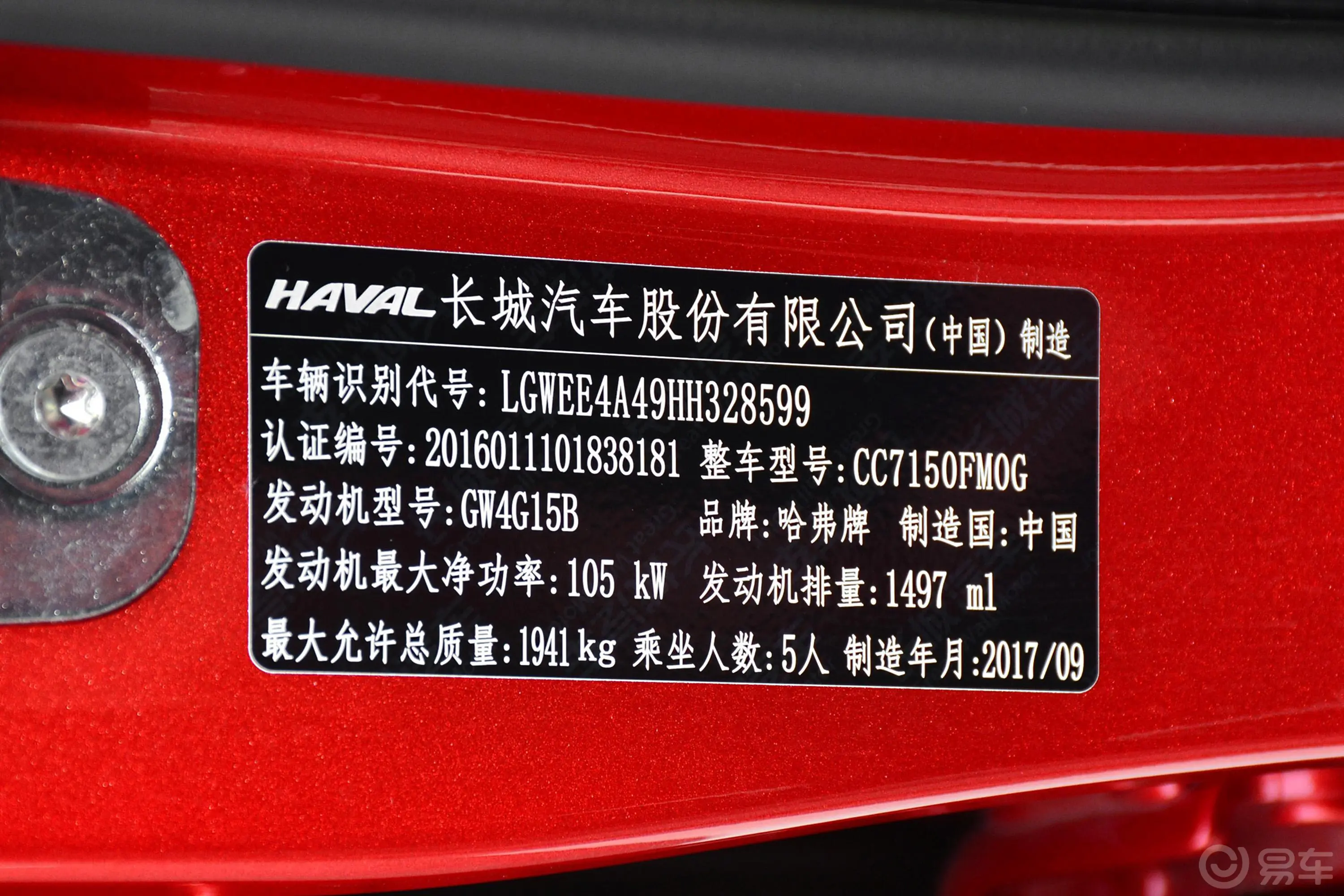 哈弗H2红标 1.5T 双离合 精英版车辆信息铭牌