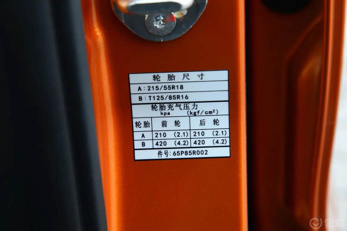 东南DX31.5T CVT 尊贵版胎压信息铭牌