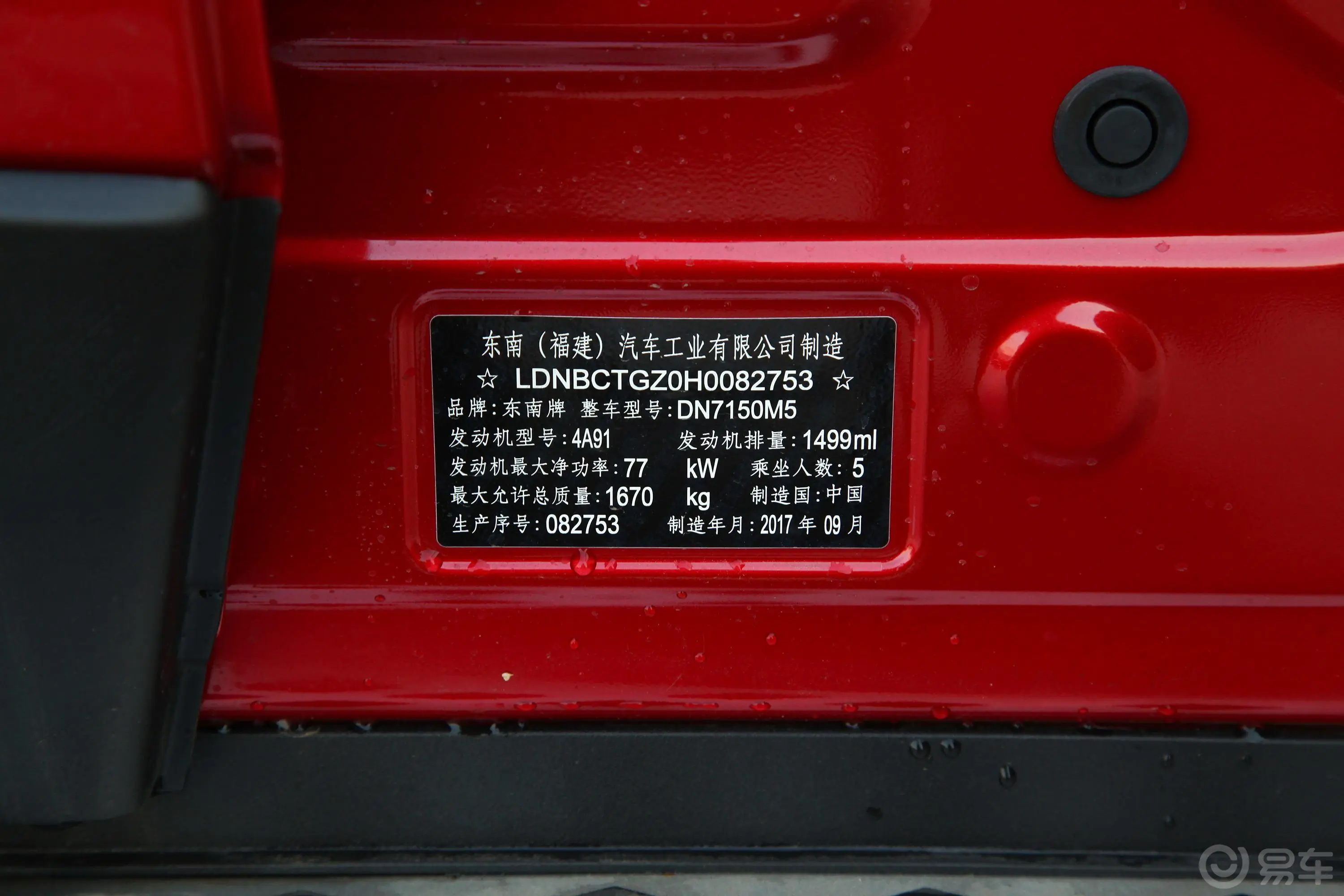 东南DX31.5L 手动 豪华版车辆信息铭牌