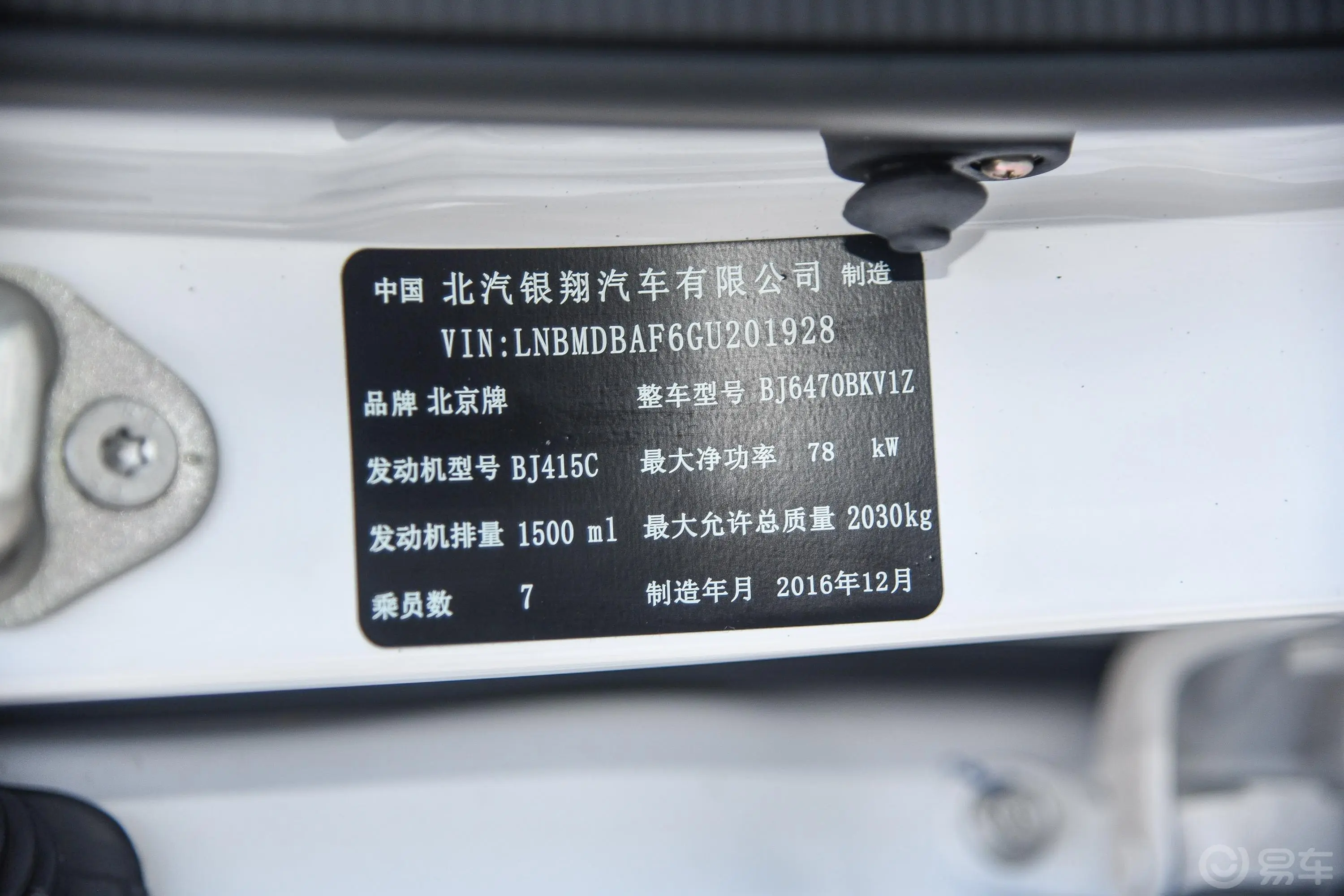 幻速H31.5L 手动 舒适天窗版车辆信息铭牌