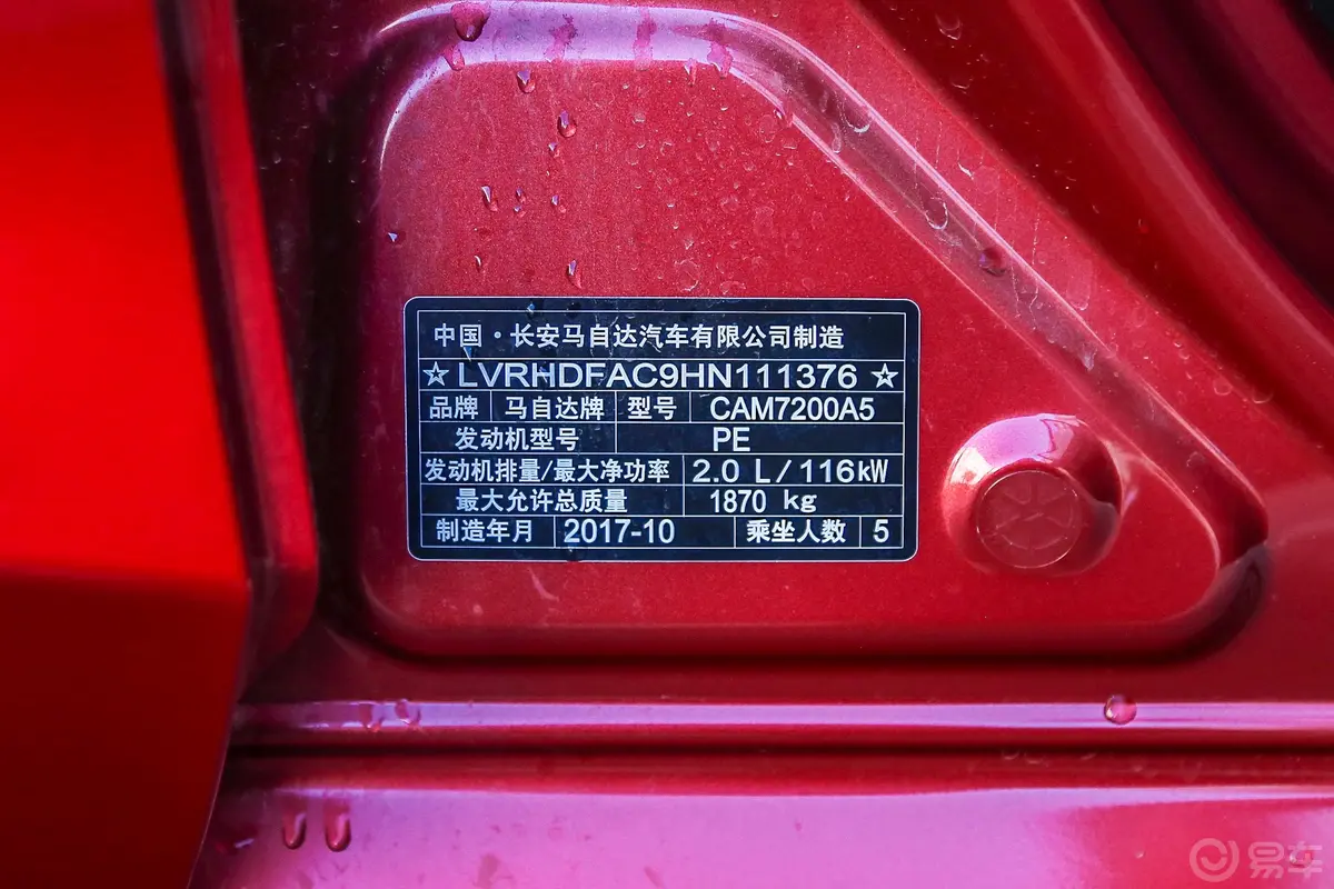 马自达3 昂克赛拉三厢 2.0L 手自一体 尊贵版 国V车辆信息铭牌