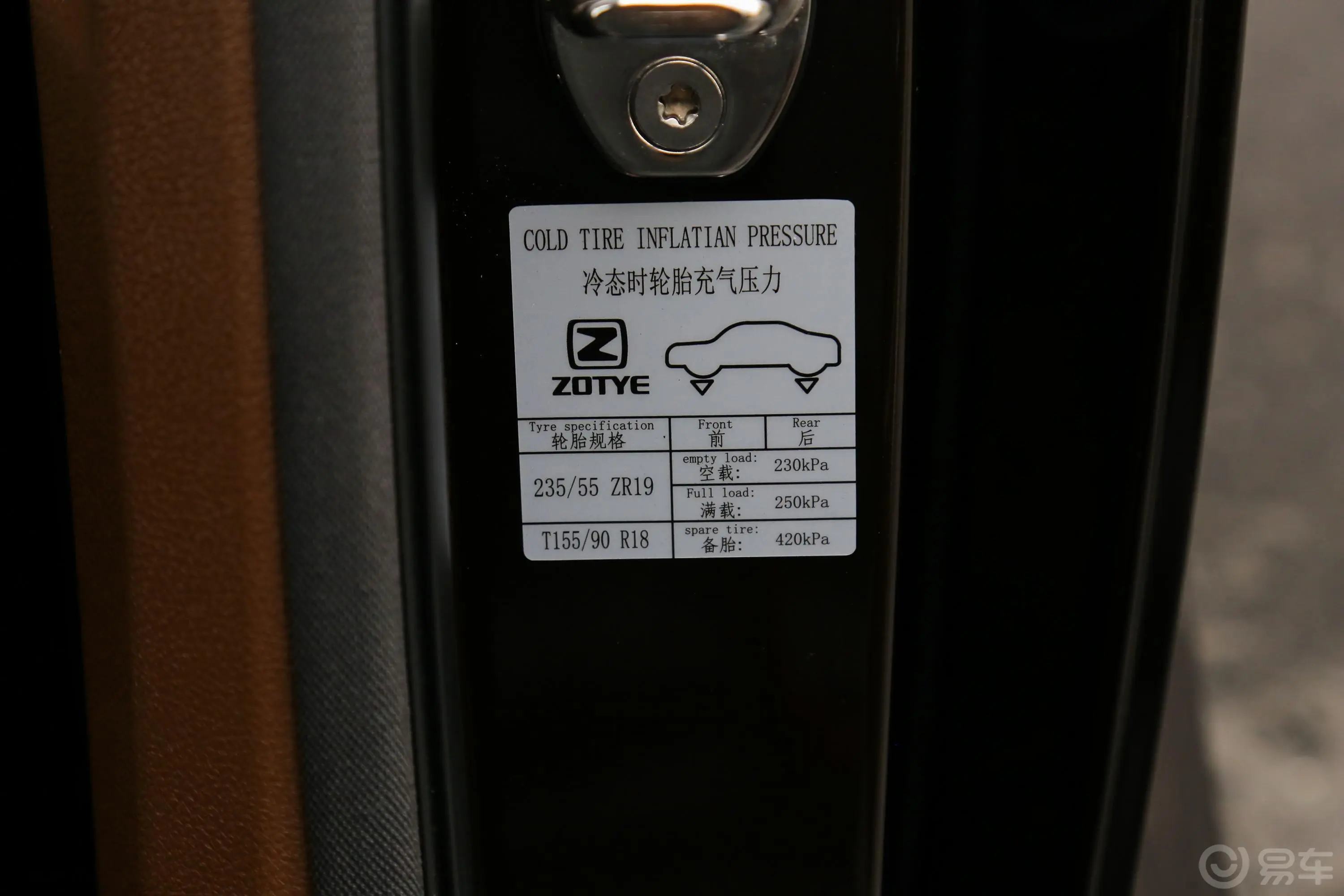 众泰T700贺岁限量版 1.8T 双离合 尊贵版胎压信息铭牌