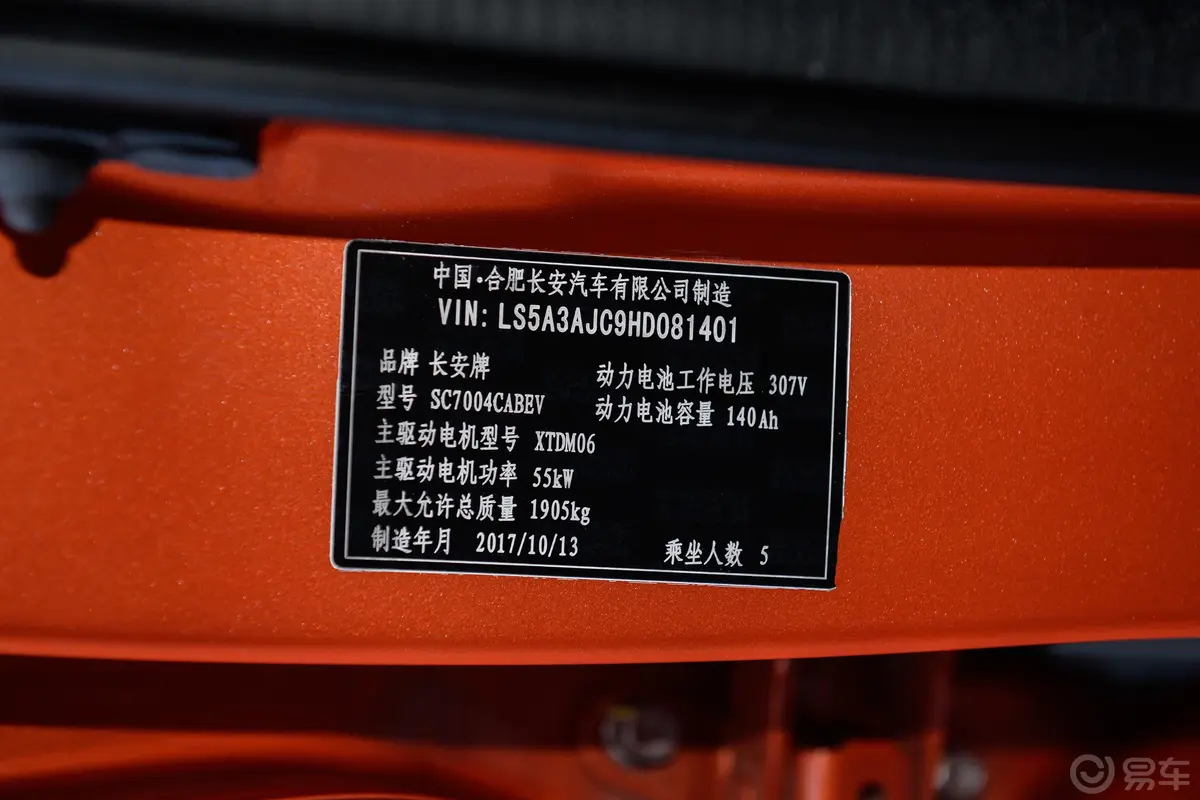 长安CS15 EV350i车辆信息铭牌