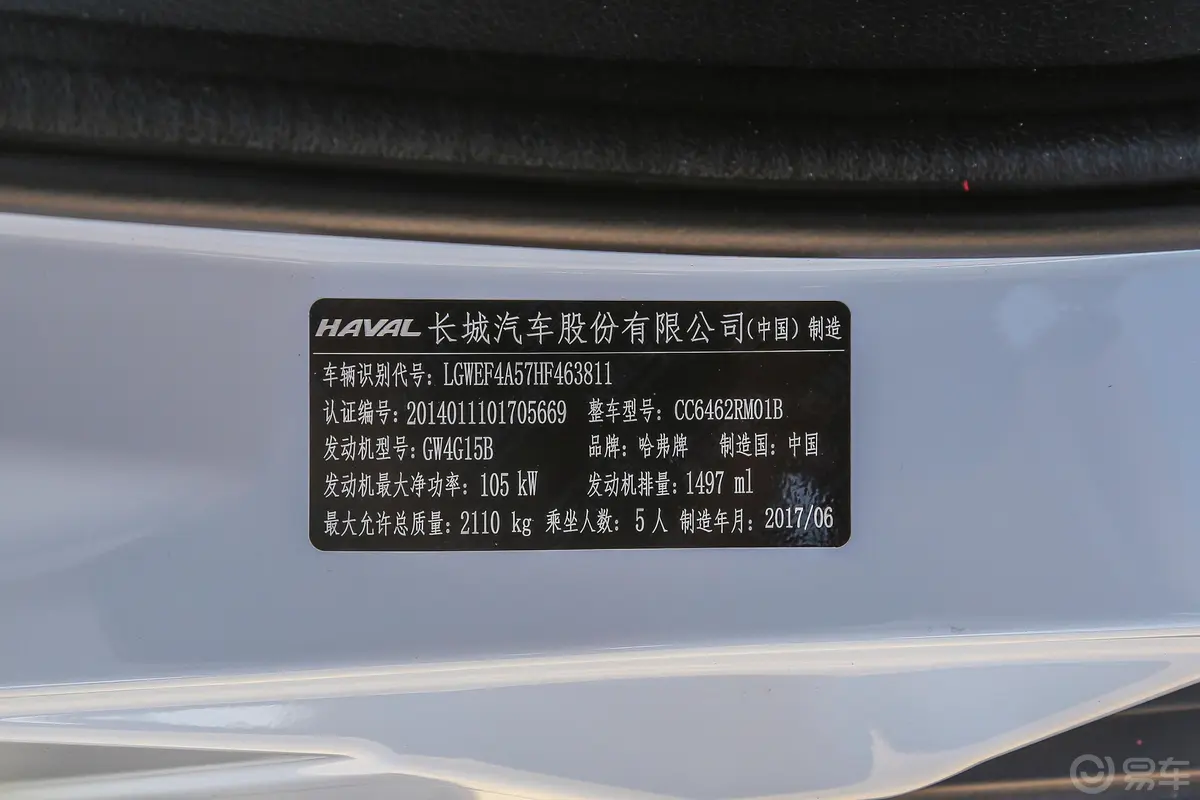 哈弗M61.5T 手自一体 尊贵版车辆信息铭牌