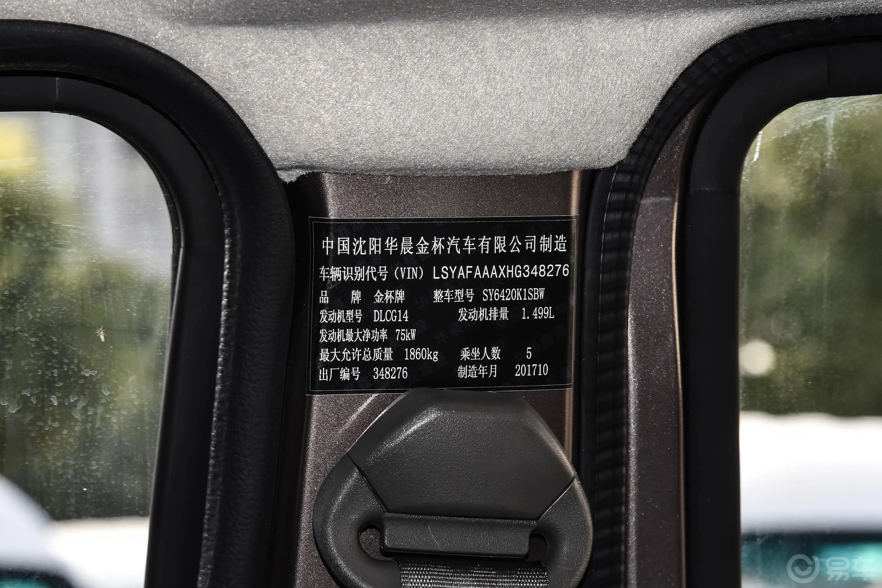 金杯小海狮X301.5L 手动 舒适型车辆信息铭牌