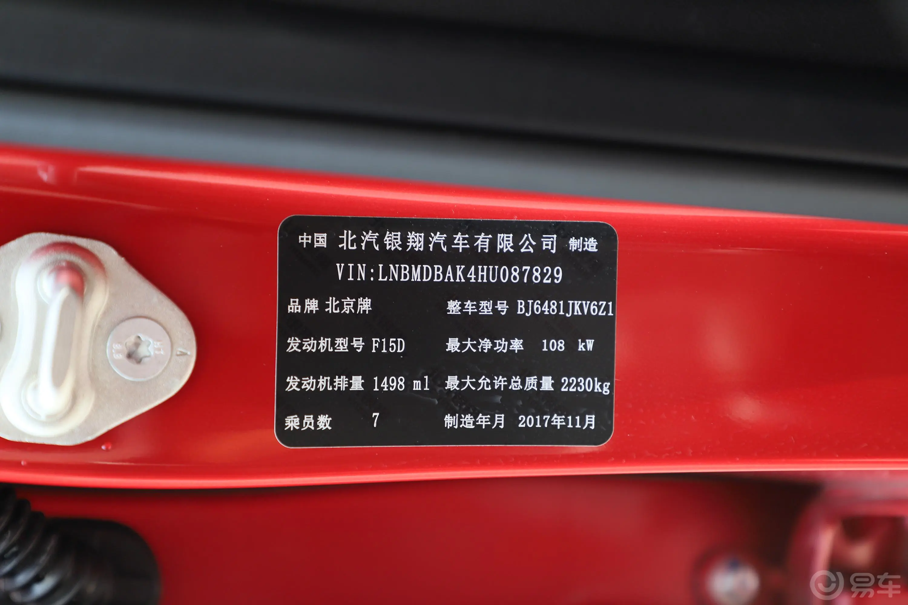 幻速S71.5T 手自一体 尊享版车辆信息铭牌