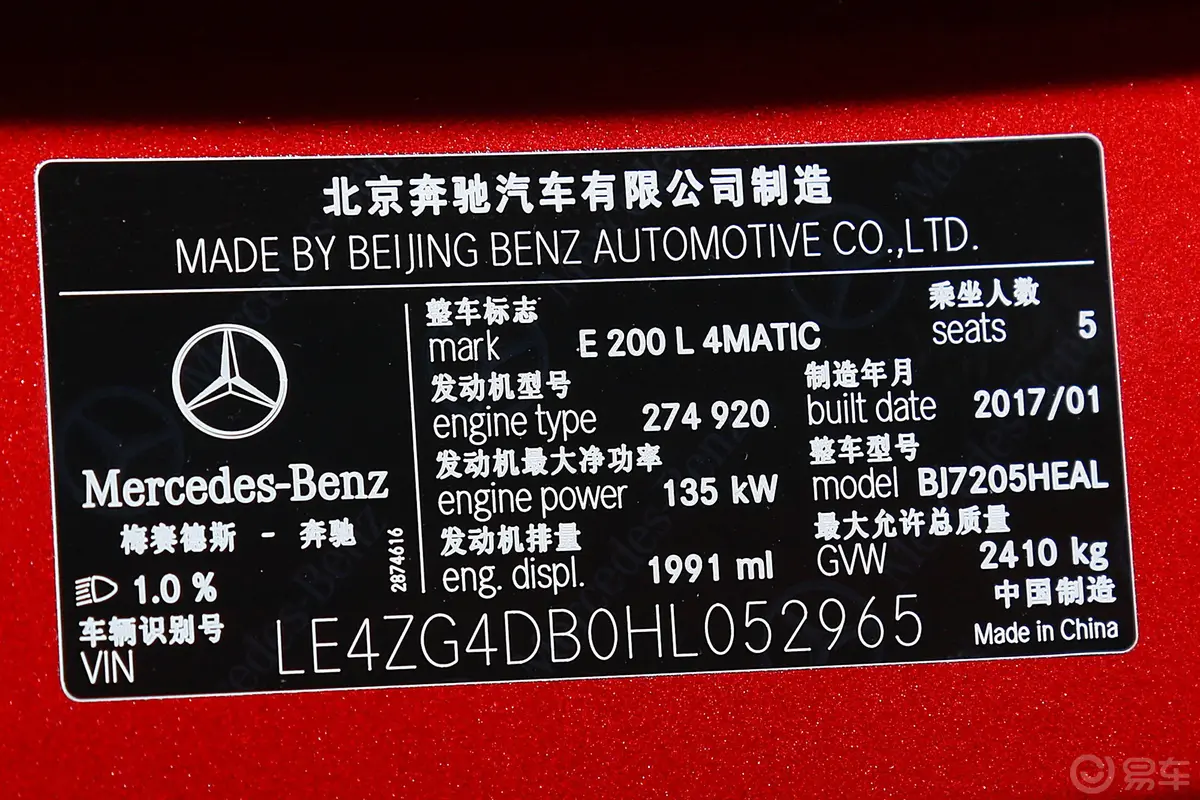 奔驰E级E 200 L 4MATIC  运动轿车车辆信息铭牌